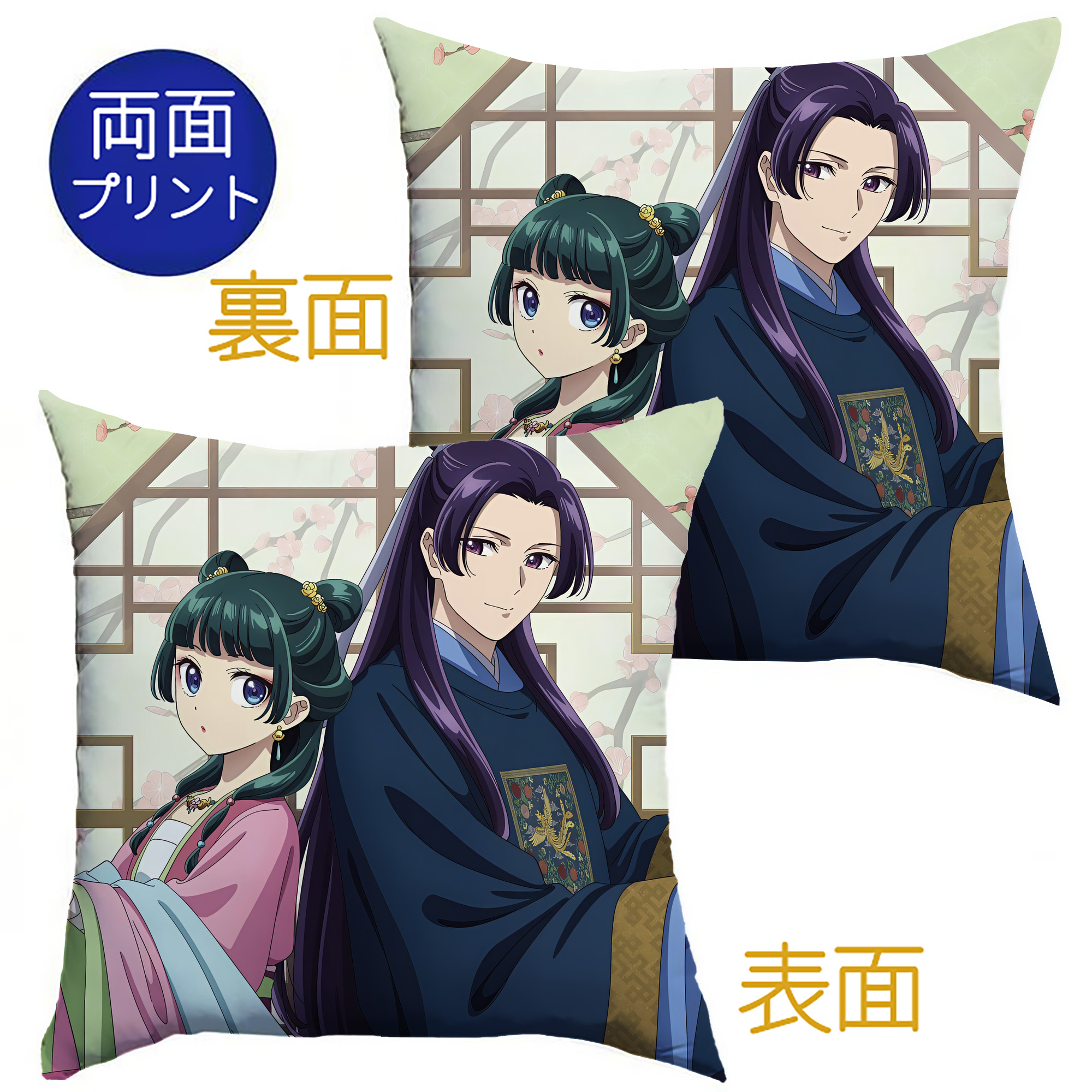 （画像用） 薬屋のひとりごと The Apothecary Diaries クッションカバー＆本体セット（ポリエステル素材）