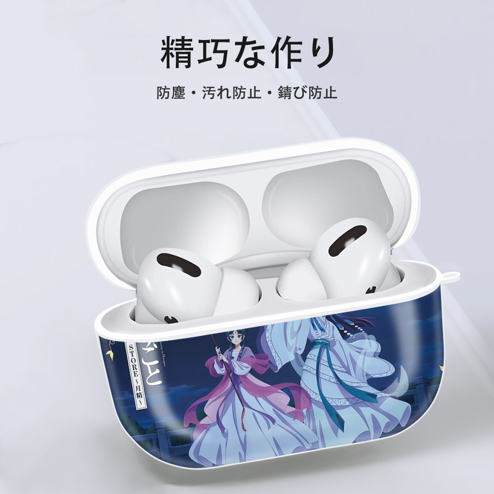 薬屋のひとりごと The Apothecary Diaries 【AirPods Pro用】ハードシェル保護ケース 耐衝撃・防指紋・カラビナ付き商品仕様