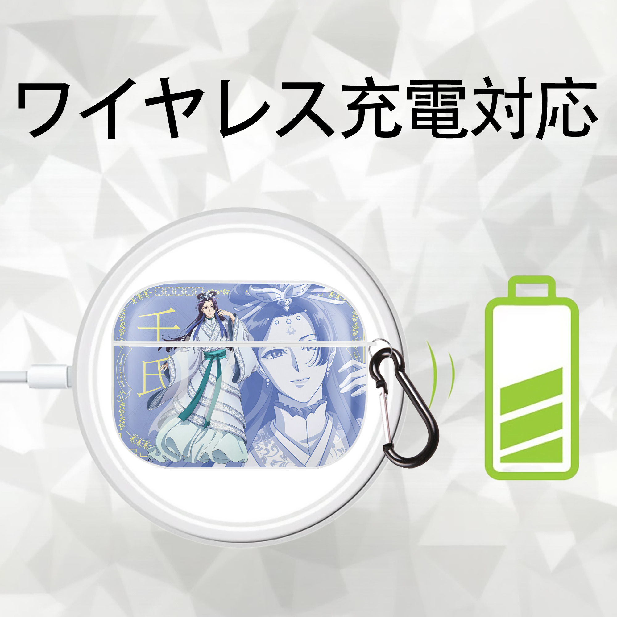 薬屋のひとりごと The Apothecary Diaries 【AirPods Pro用】ハードシェル保護ケース 耐衝撃・防指紋・カラビナ付き商品仕様