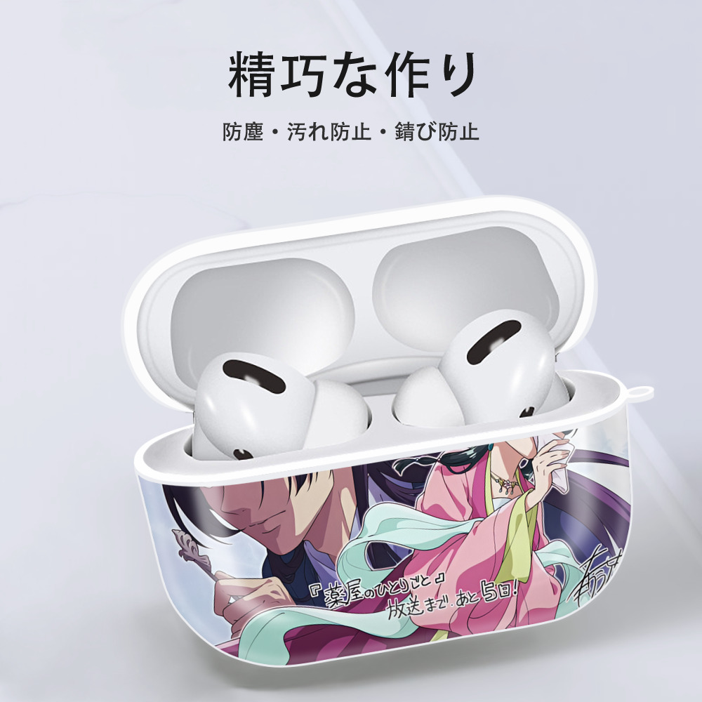 薬屋のひとりごと The Apothecary Diaries 【AirPods Pro用】ハードシェル保護ケース 耐衝撃・防指紋・カラビナ付き商品仕様