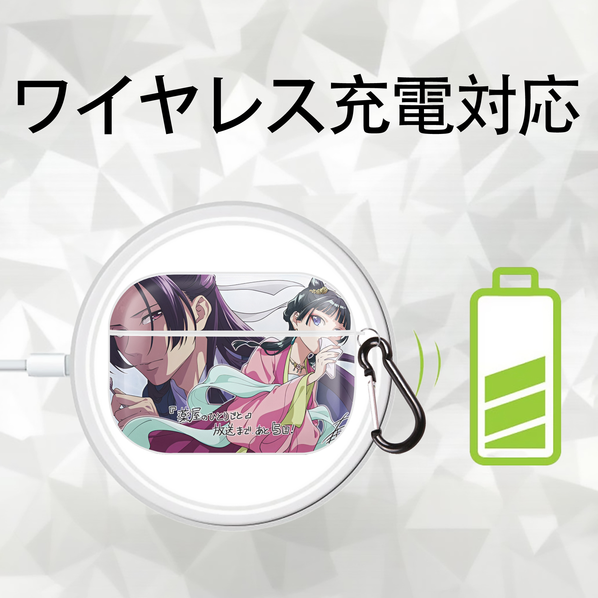 薬屋のひとりごと The Apothecary Diaries 【AirPods Pro用】ハードシェル保護ケース 耐衝撃・防指紋・カラビナ付き商品仕様