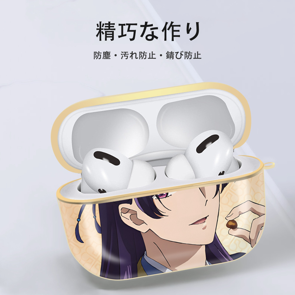 薬屋のひとりごと The Apothecary Diaries 【AirPods Pro用】ハードシェル保護ケース｜耐衝撃・防指紋・カラビナ付き商品仕様