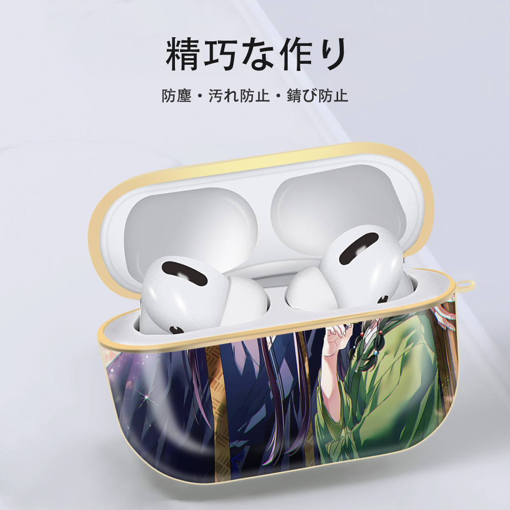 薬屋のひとりごと The Apothecary Diaries 【AirPods Pro用】ハードシェル保護ケース｜耐衝撃・防指紋・カラビナ付き商品仕様