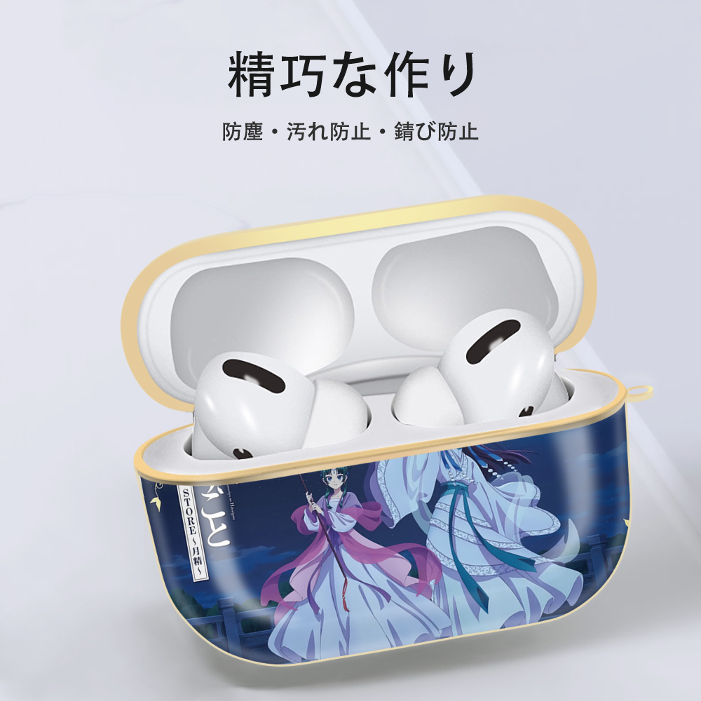 薬屋のひとりごと The Apothecary Diaries 【AirPods Pro用】ハードシェル保護ケース｜耐衝撃・防指紋・カラビナ付き商品仕様
