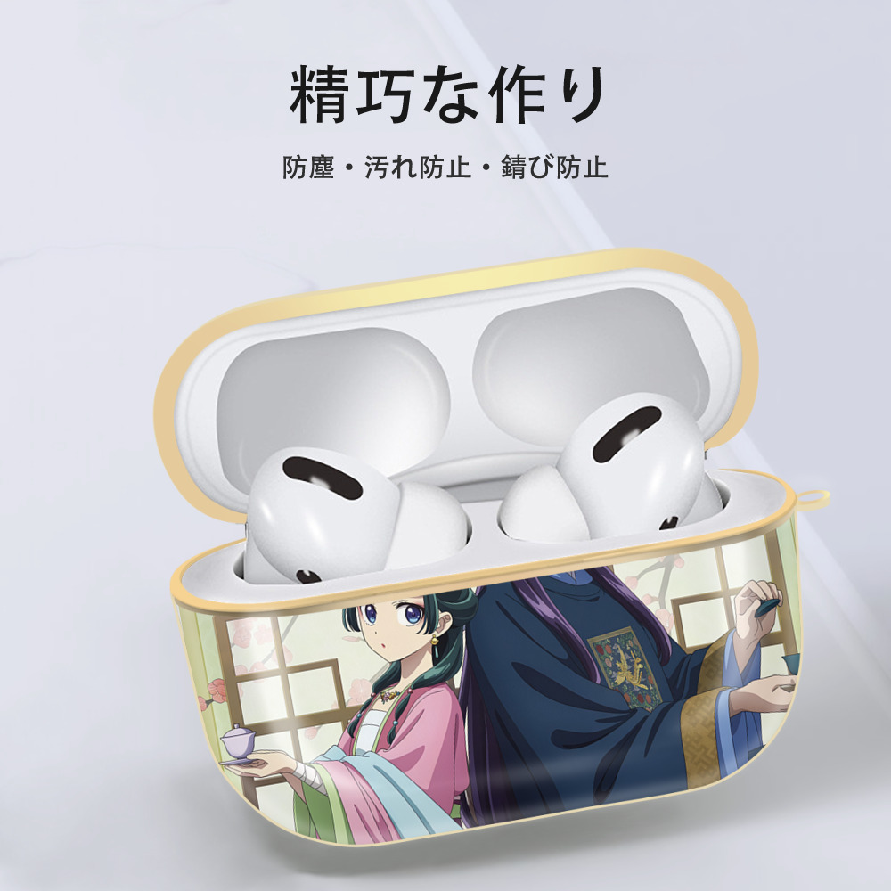 薬屋のひとりごと The Apothecary Diaries 【AirPods Pro用】ハードシェル保護ケース｜耐衝撃・防指紋・カラビナ付き商品仕様