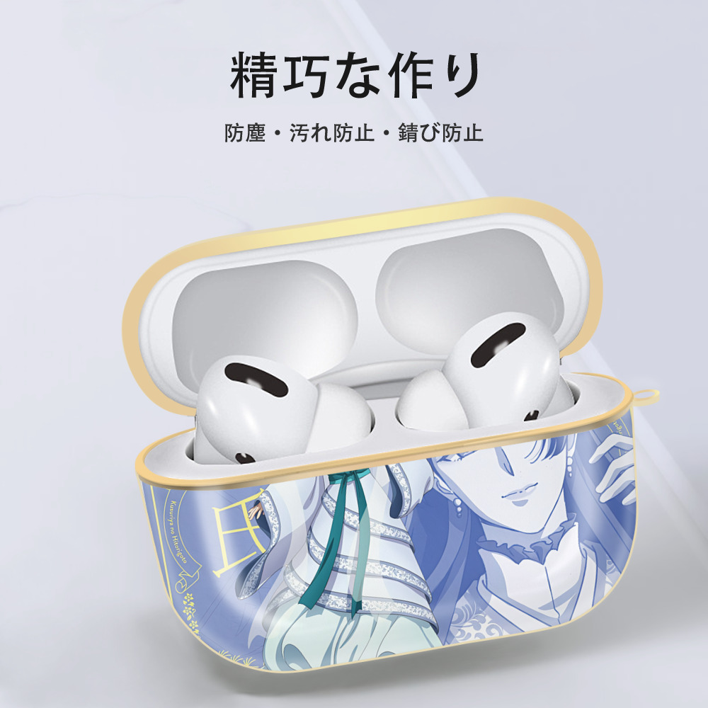 薬屋のひとりごと The Apothecary Diaries 【AirPods Pro用】ハードシェル保護ケース｜耐衝撃・防指紋・カラビナ付き商品仕様