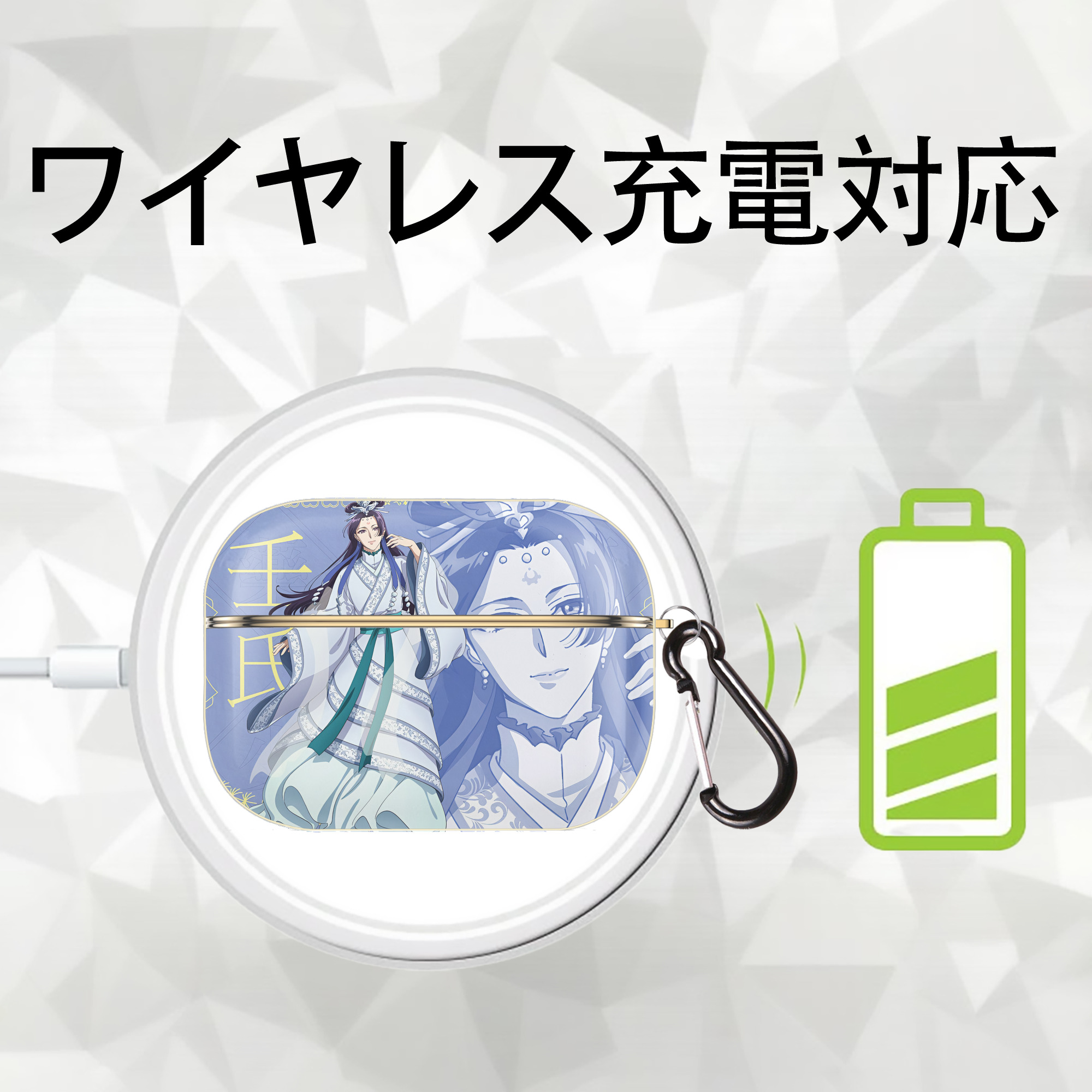 薬屋のひとりごと The Apothecary Diaries 【AirPods Pro用】ハードシェル保護ケース｜耐衝撃・防指紋・カラビナ付き商品仕様