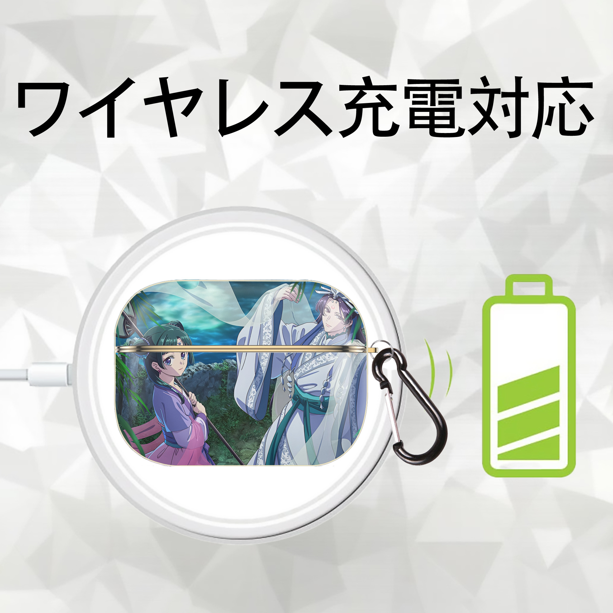 薬屋のひとりごと The Apothecary Diaries 【AirPods Pro用】ハードシェル保護ケース｜耐衝撃・防指紋・カラビナ付き商品仕様