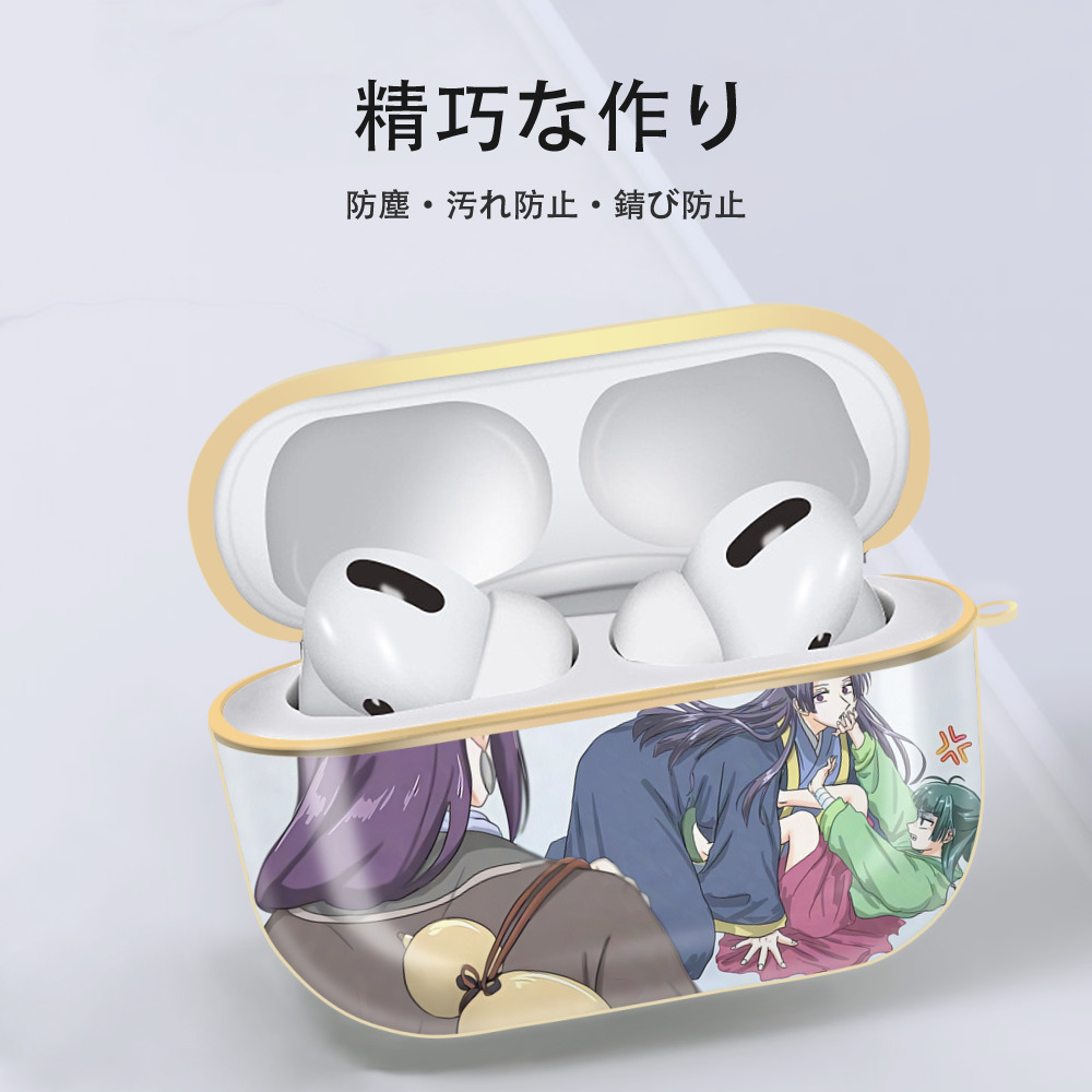 薬屋のひとりごと The Apothecary Diaries 【AirPods Pro用】ハードシェル保護ケース｜耐衝撃・防指紋・カラビナ付き商品仕様