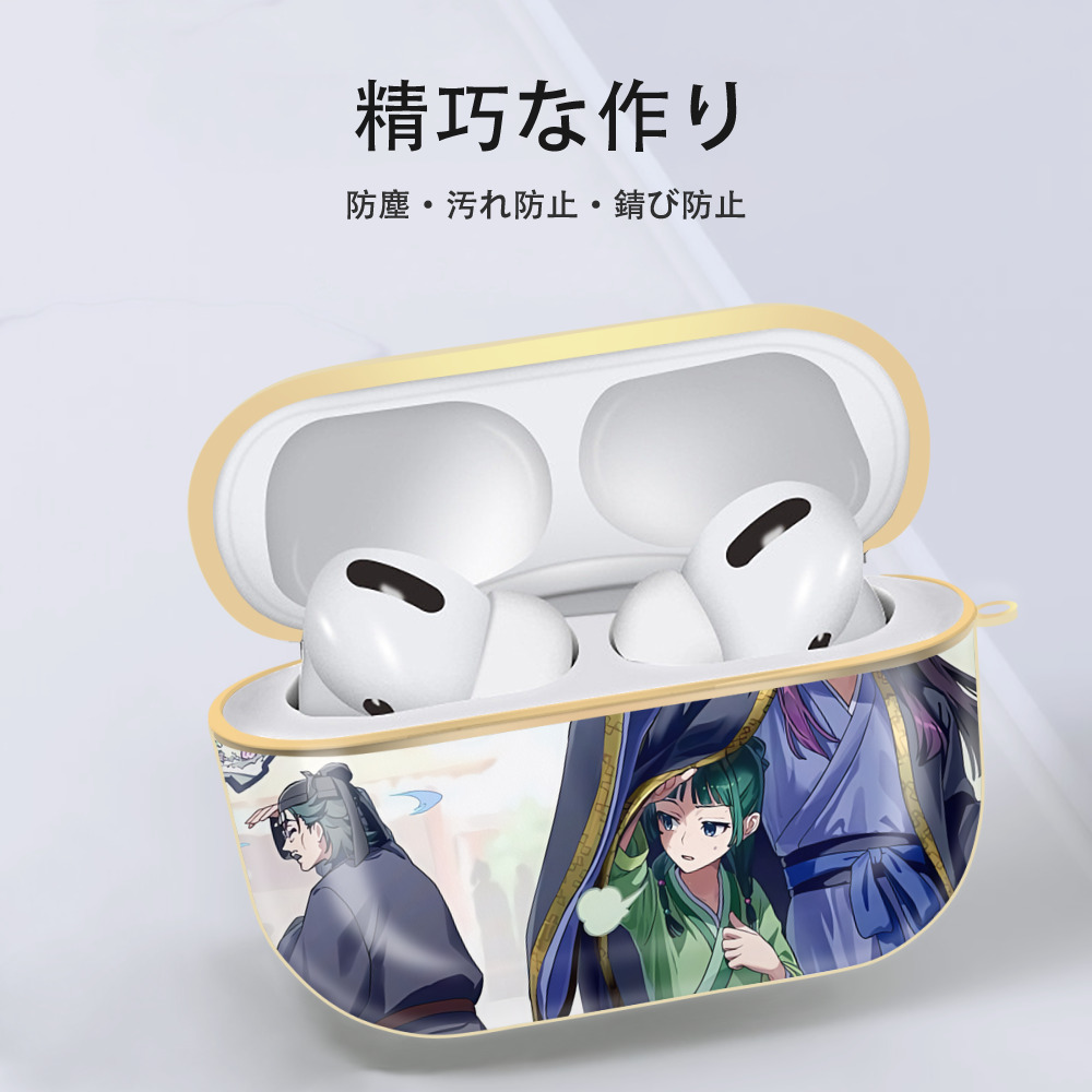 薬屋のひとりごと The Apothecary Diaries 【AirPods Pro用】ハードシェル保護ケース｜耐衝撃・防指紋・カラビナ付き商品仕様