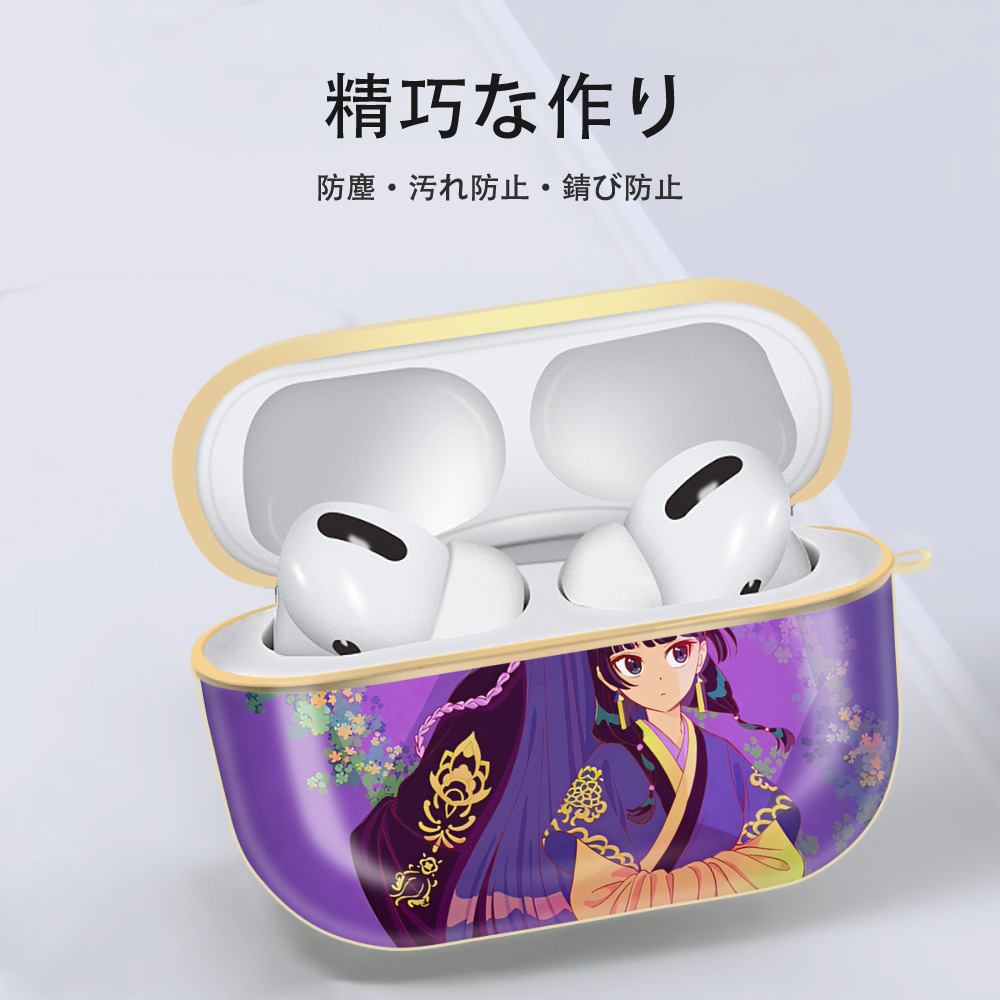 薬屋のひとりごと The Apothecary Diaries 【AirPods Pro用】ハードシェル保護ケース｜耐衝撃・防指紋・カラビナ付き商品仕様
