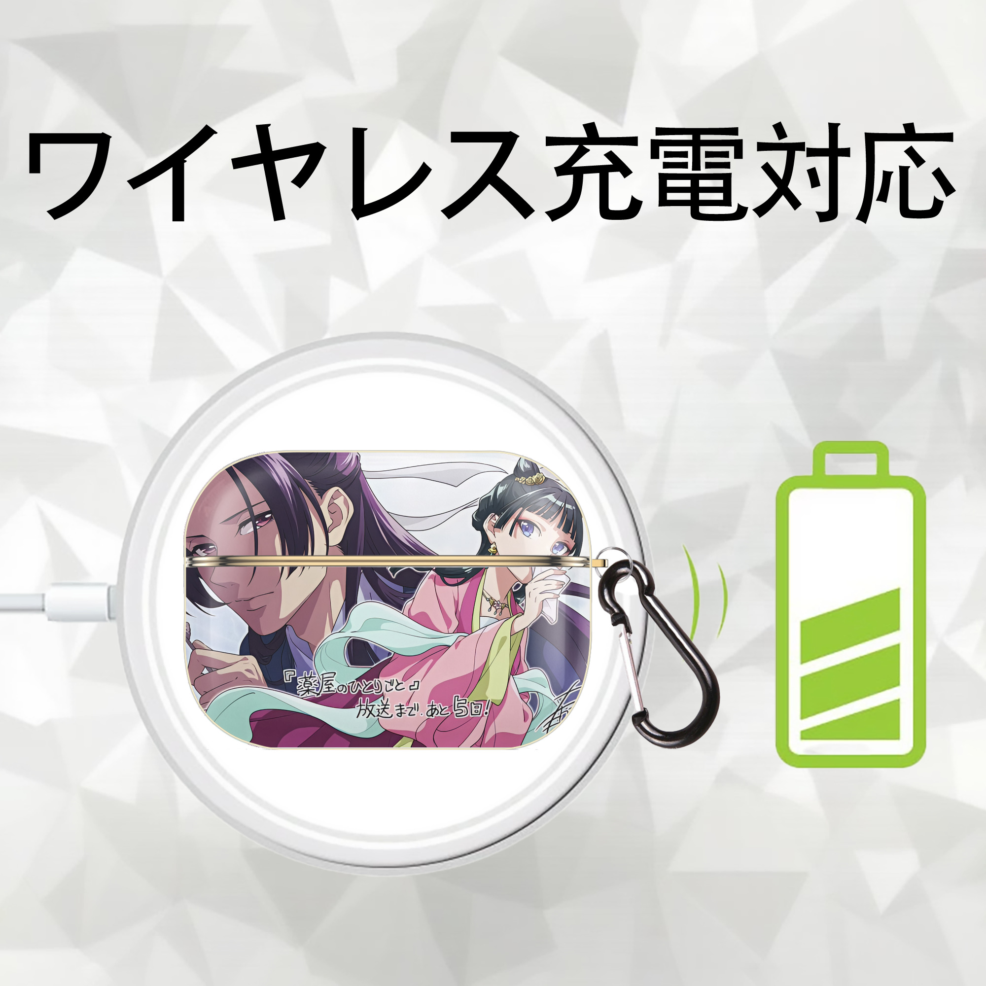 薬屋のひとりごと The Apothecary Diaries 【AirPods Pro用】ハードシェル保護ケース｜耐衝撃・防指紋・カラビナ付き商品仕様