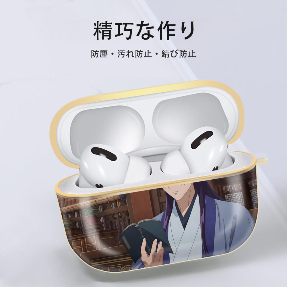 薬屋のひとりごと The Apothecary Diaries 【AirPods Pro用】ハードシェル保護ケース｜耐衝撃・防指紋・カラビナ付き商品仕様