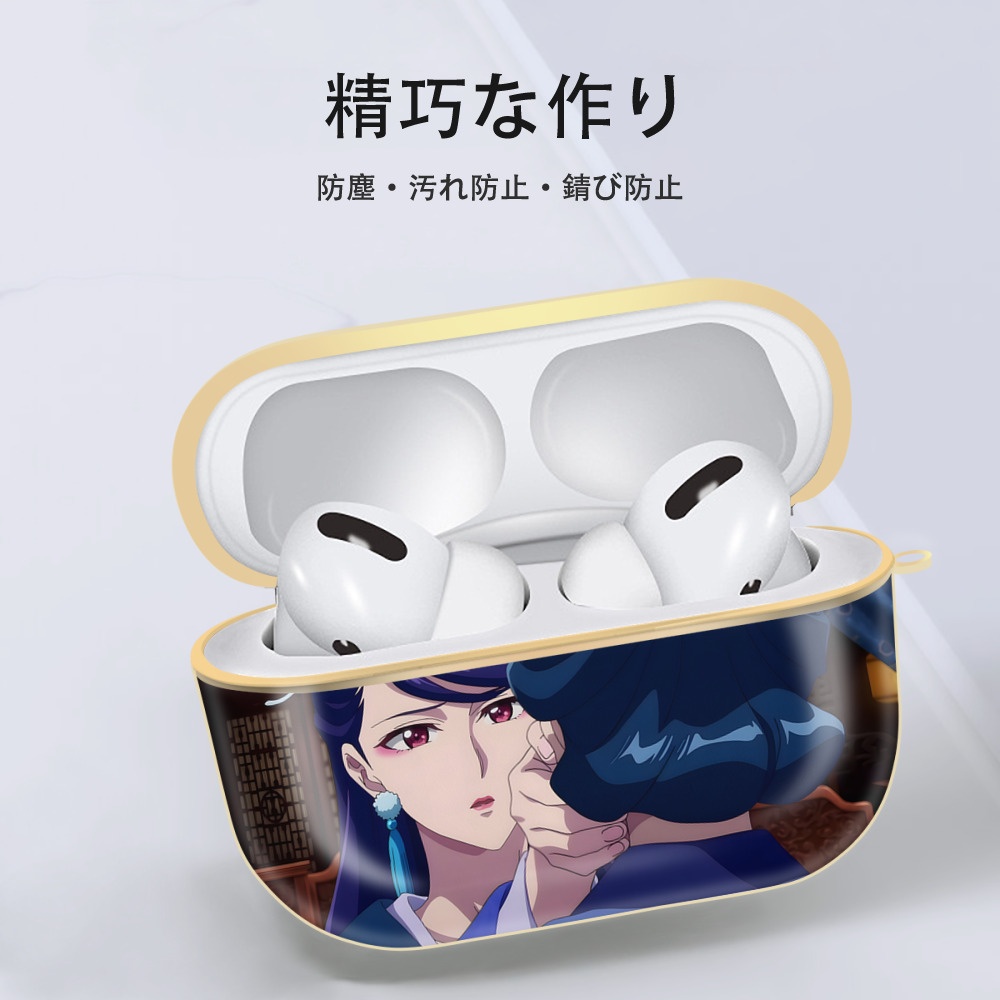 薬屋のひとりごと The Apothecary Diaries 【AirPods Pro用】ハードシェル保護ケース｜耐衝撃・防指紋・カラビナ付き商品仕様