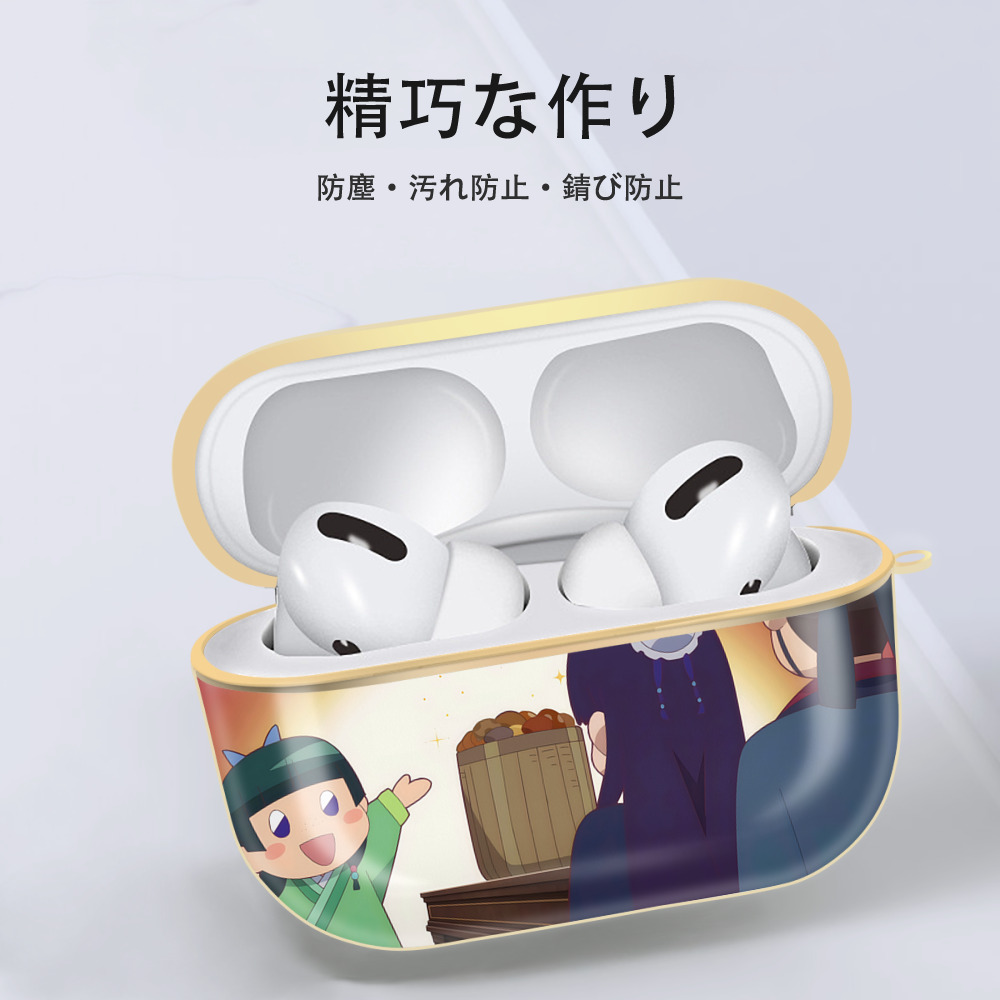 薬屋のひとりごと The Apothecary Diaries 【AirPods Pro用】ハードシェル保護ケース｜耐衝撃・防指紋・カラビナ付き商品仕様