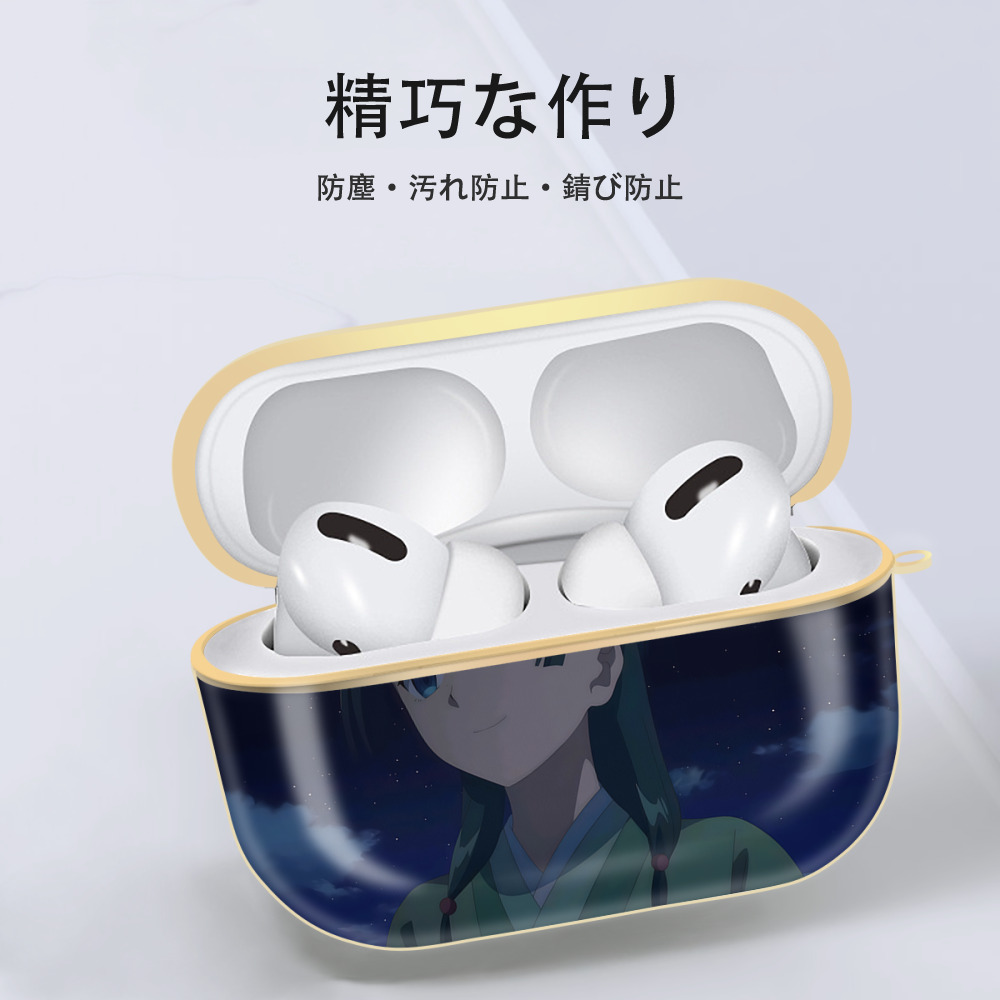 薬屋のひとりごと The Apothecary Diaries 【AirPods Pro用】ハードシェル保護ケース｜耐衝撃・防指紋・カラビナ付き商品仕様