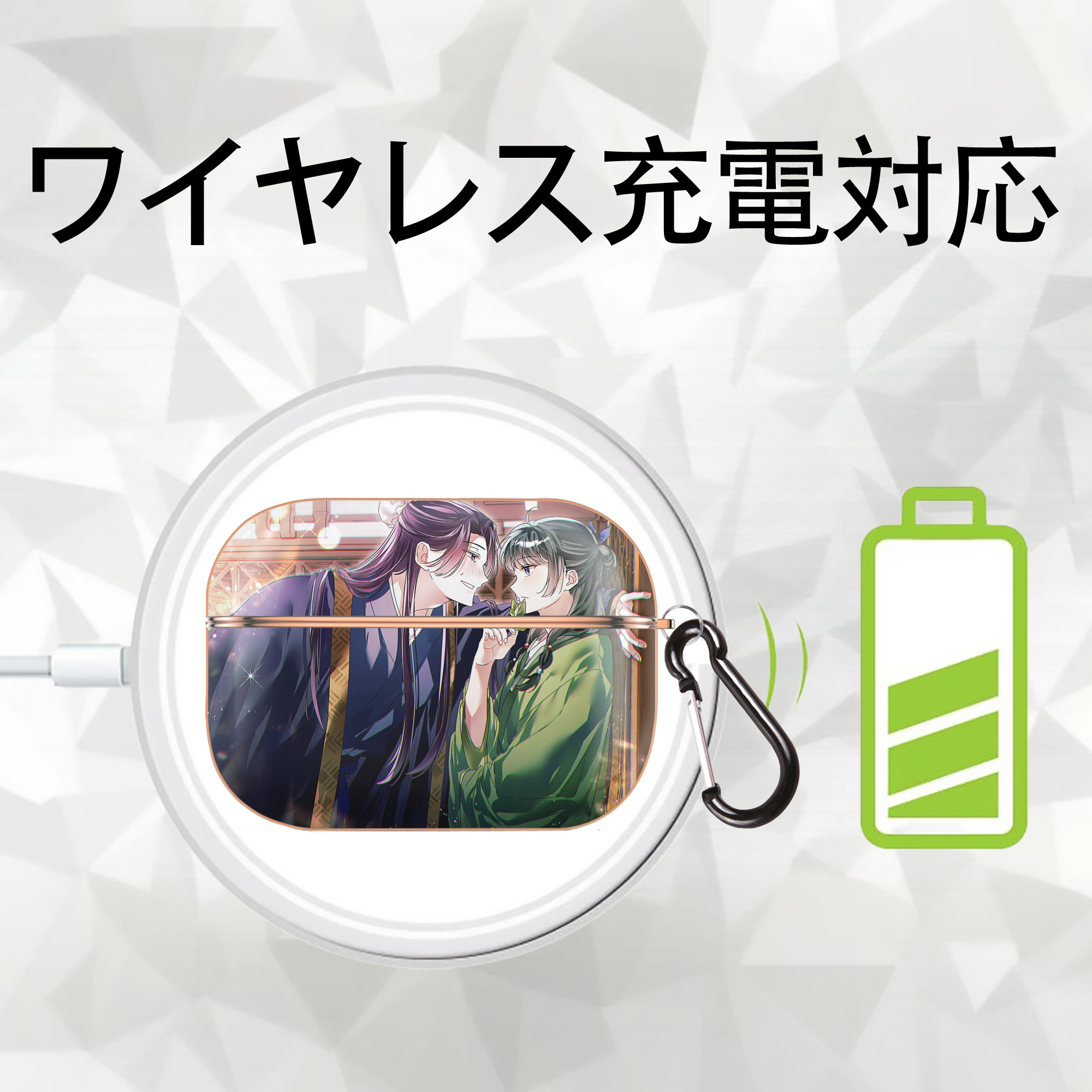 薬屋のひとりごと The Apothecary Diaries 【AirPods Pro用】ハードシェル保護ケース｜耐衝撃・防指紋・カラビナ付き商品仕様