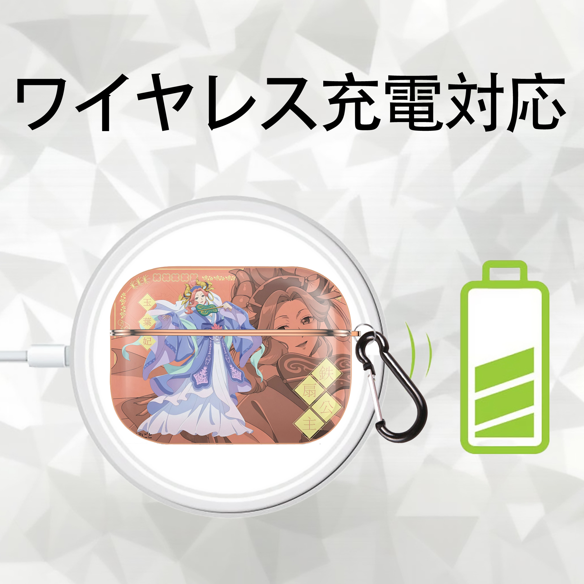 薬屋のひとりごと The Apothecary Diaries 【AirPods Pro用】ハードシェル保護ケース｜耐衝撃・防指紋・カラビナ付き商品仕様