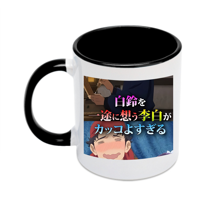 （画像用） 薬屋のひとりごと The Apothecary Diaries カラーマグカップ