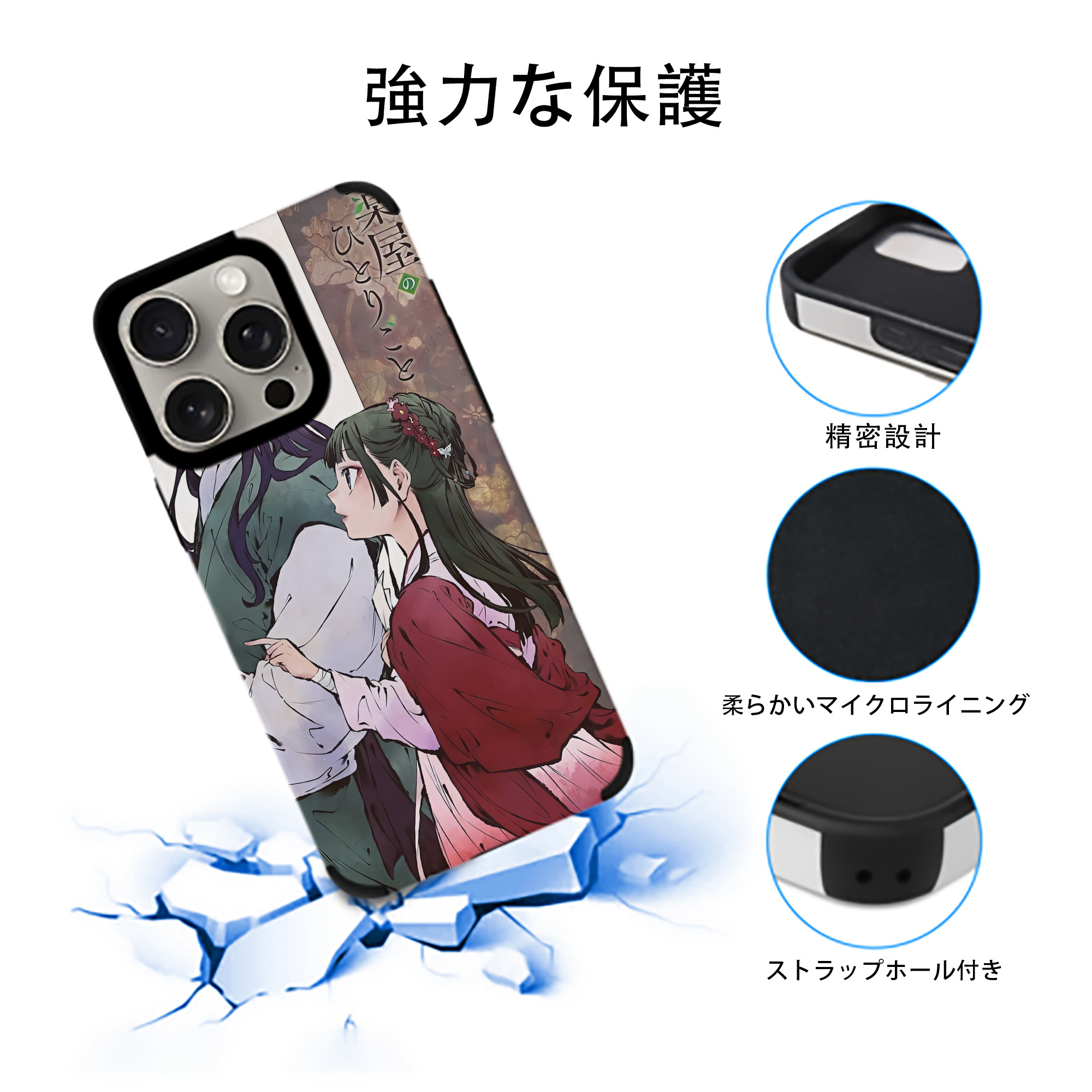 薬屋のひとりごと The Apothecary Diaries 【iPhone15ProMax対応】 PUレザー スマホケース 耐衝撃＆黄変防止