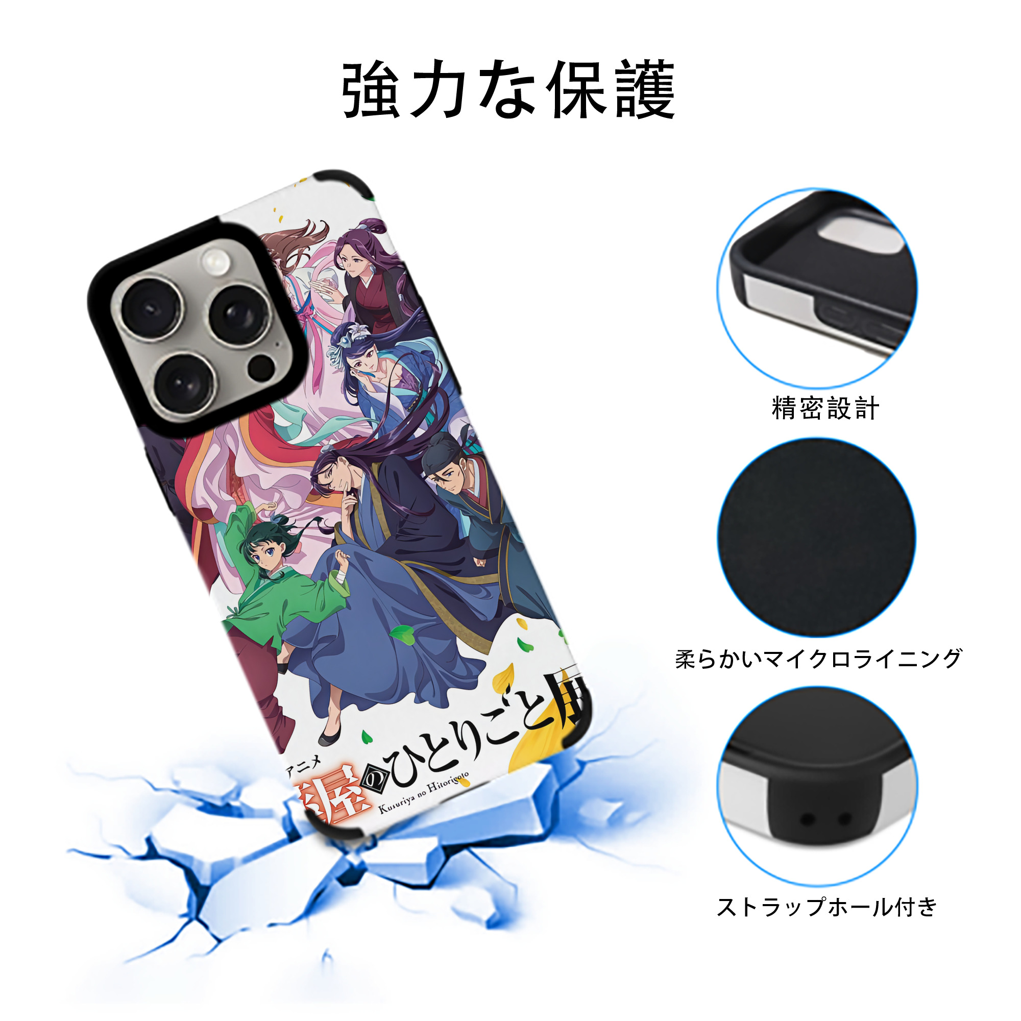 薬屋のひとりごと The Apothecary Diaries 【iPhone15ProMax対応】 PUレザー スマホケース 耐衝撃＆黄変防止
