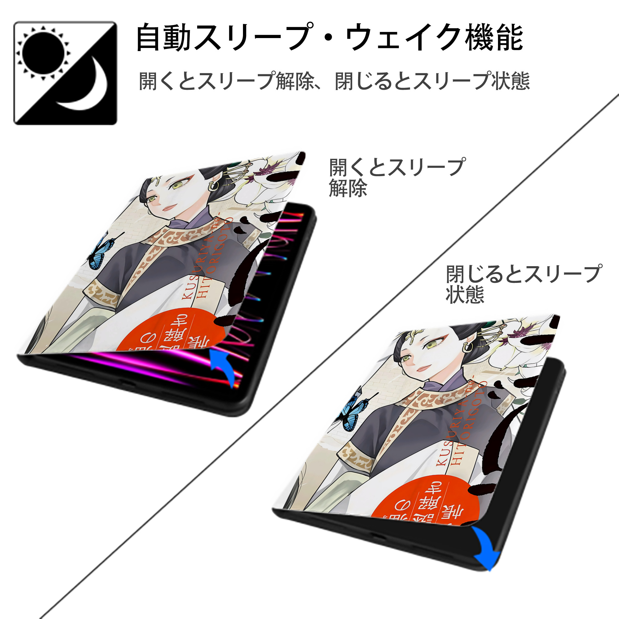 薬屋のひとりごと The Apothecary Diaries IPad ケース ペン収納付き 三つ折りスタンド PUレザー×シリコン 対応機種9.5/10.5/10.9インチ