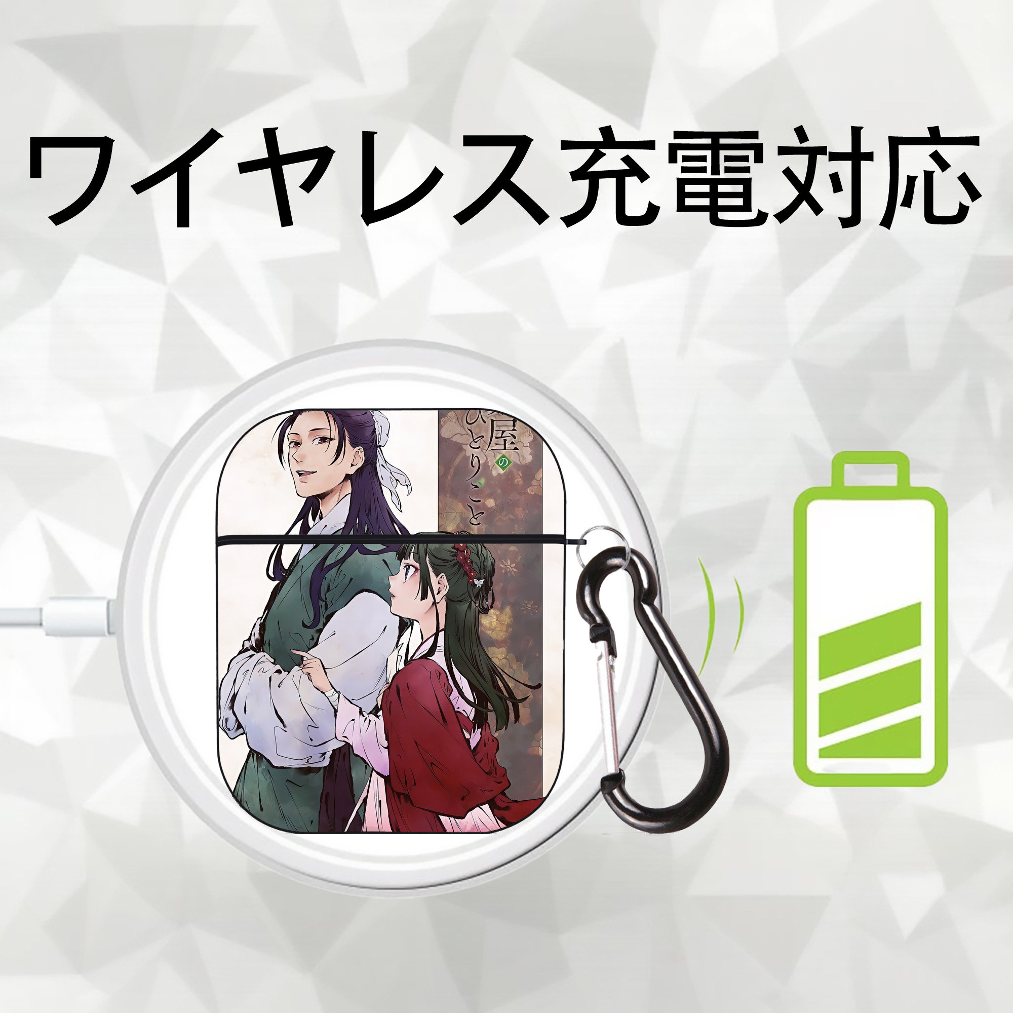 薬屋のひとりごと The Apothecary Diaries AirPods 第2世代保護ケース ハードシェル ブラック 耐衝撃・防指紋・カラビナ付き