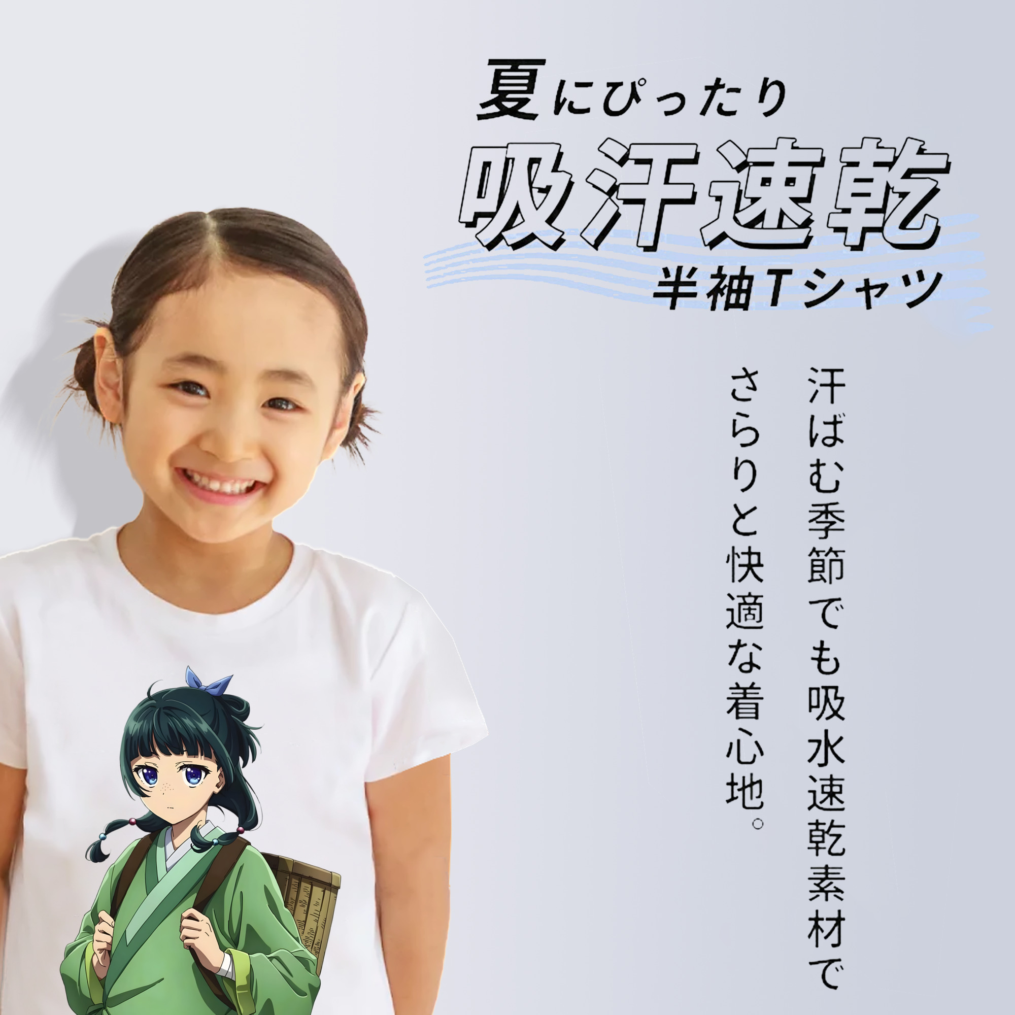 薬屋のひとりごと The Apothecary Diaries 綿100％キッズTシャツ（フロントプリント）