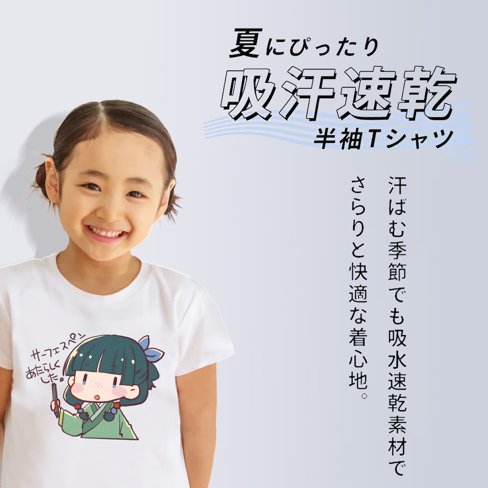 薬屋のひとりごと The Apothecary Diaries 綿100％キッズTシャツ（フロントプリント）