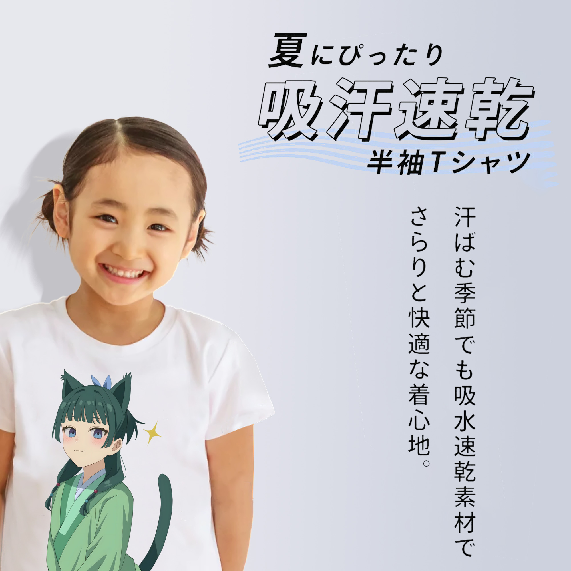 薬屋のひとりごと The Apothecary Diaries 綿100％キッズTシャツ（フロントプリント）