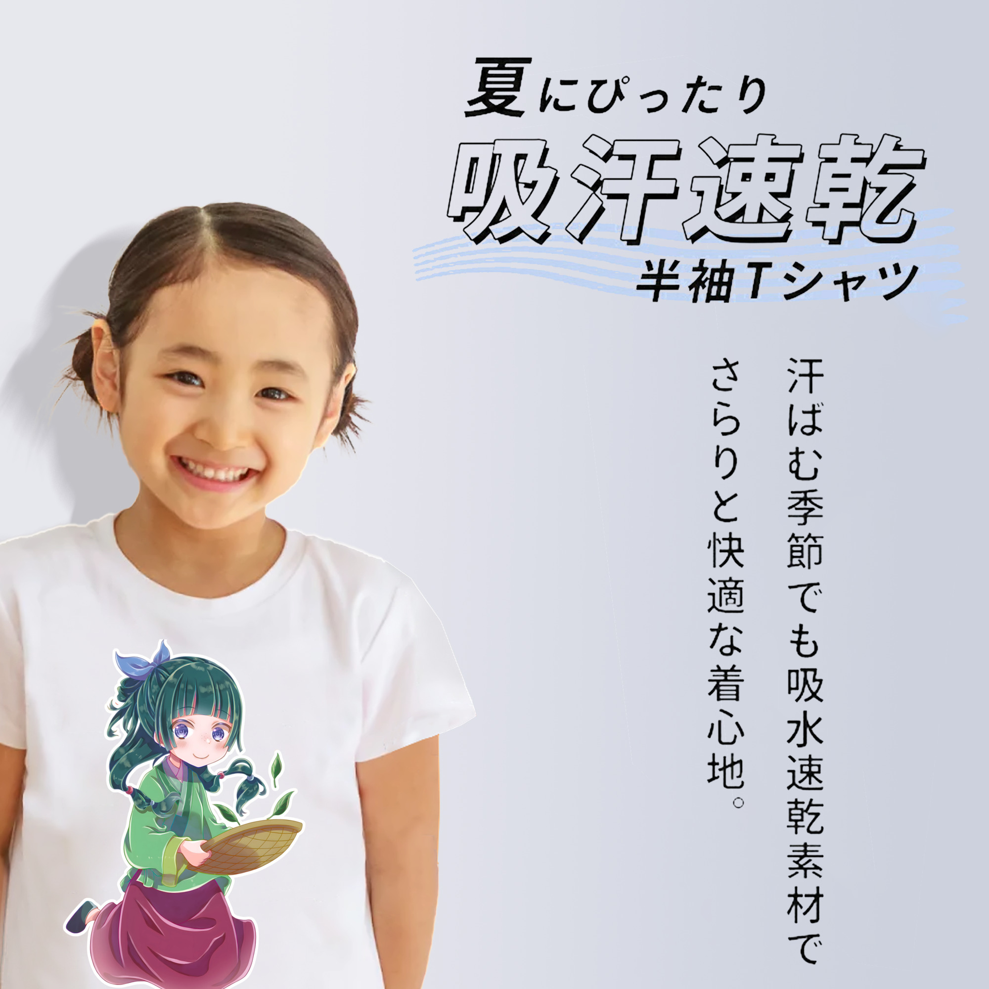 薬屋のひとりごと The Apothecary Diaries 綿100％キッズTシャツ（フロントプリント）