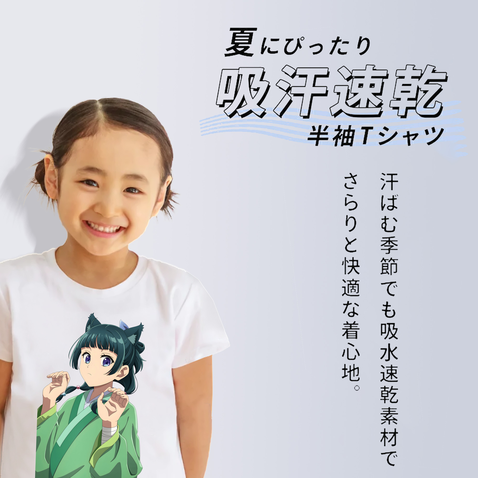 薬屋のひとりごと The Apothecary Diaries 綿100％キッズTシャツ（フロントプリント）