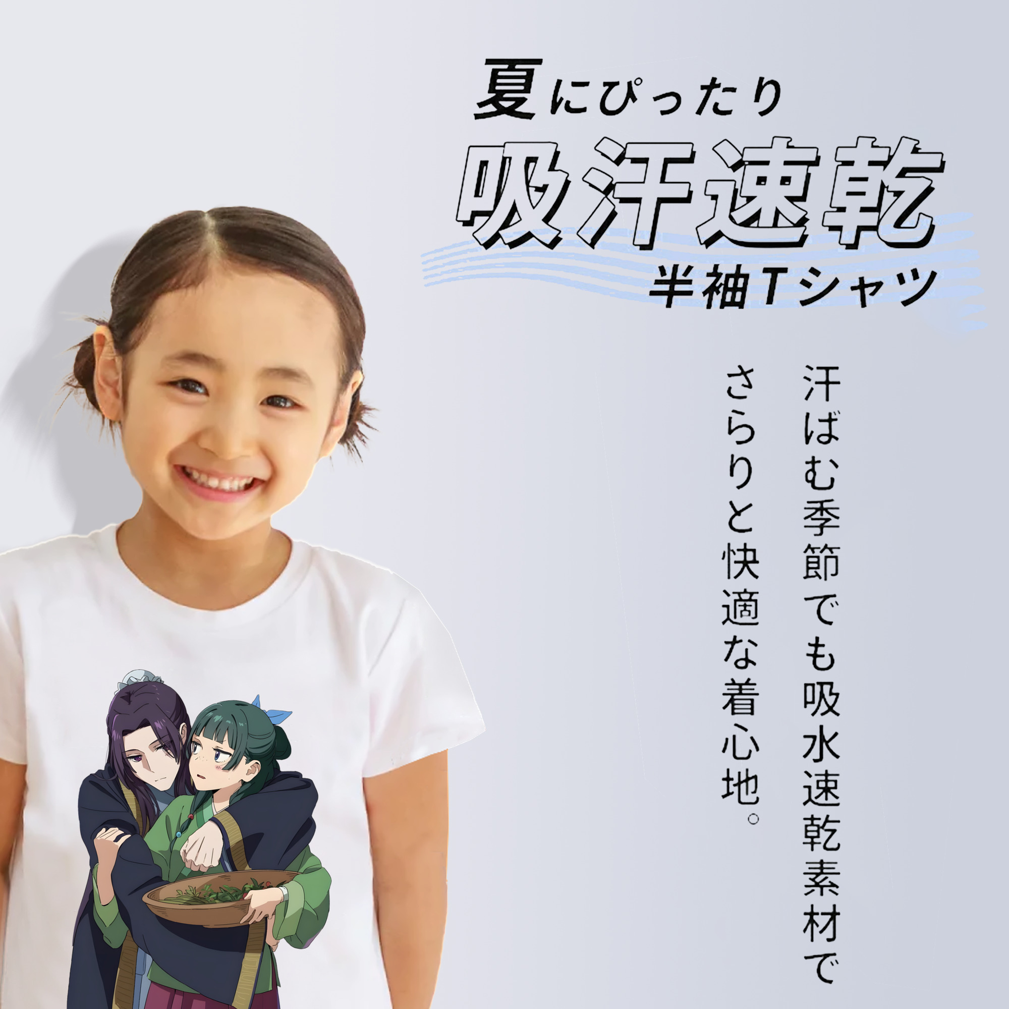 薬屋のひとりごと The Apothecary Diaries 綿100％キッズTシャツ（フロントプリント）