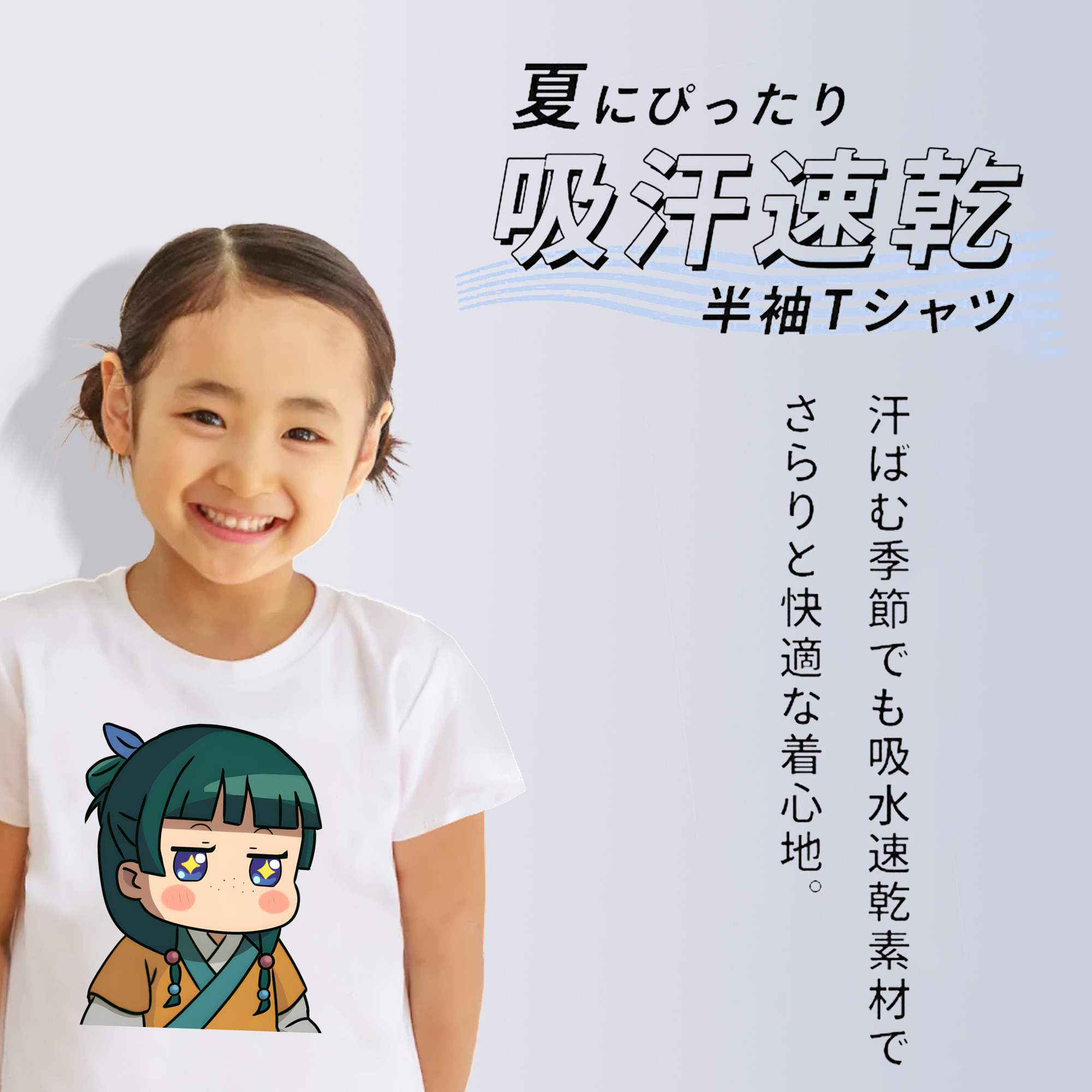 薬屋のひとりごと The Apothecary Diaries 綿100％キッズTシャツ（フロントプリント）