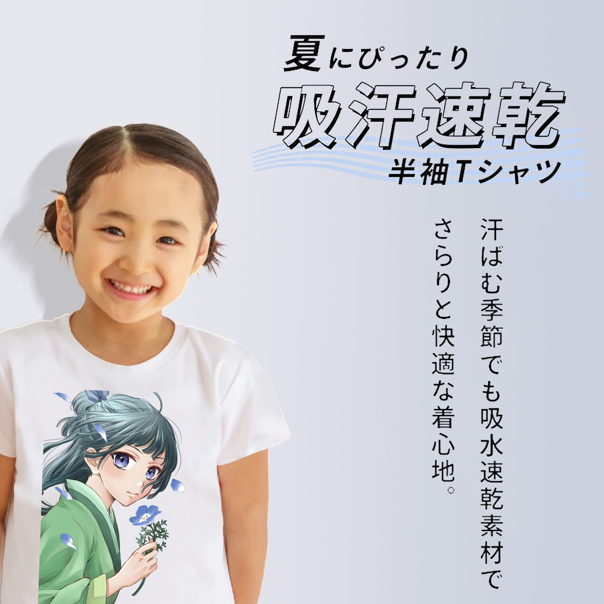 薬屋のひとりごと The Apothecary Diaries 綿100％キッズTシャツ（フロントプリント）