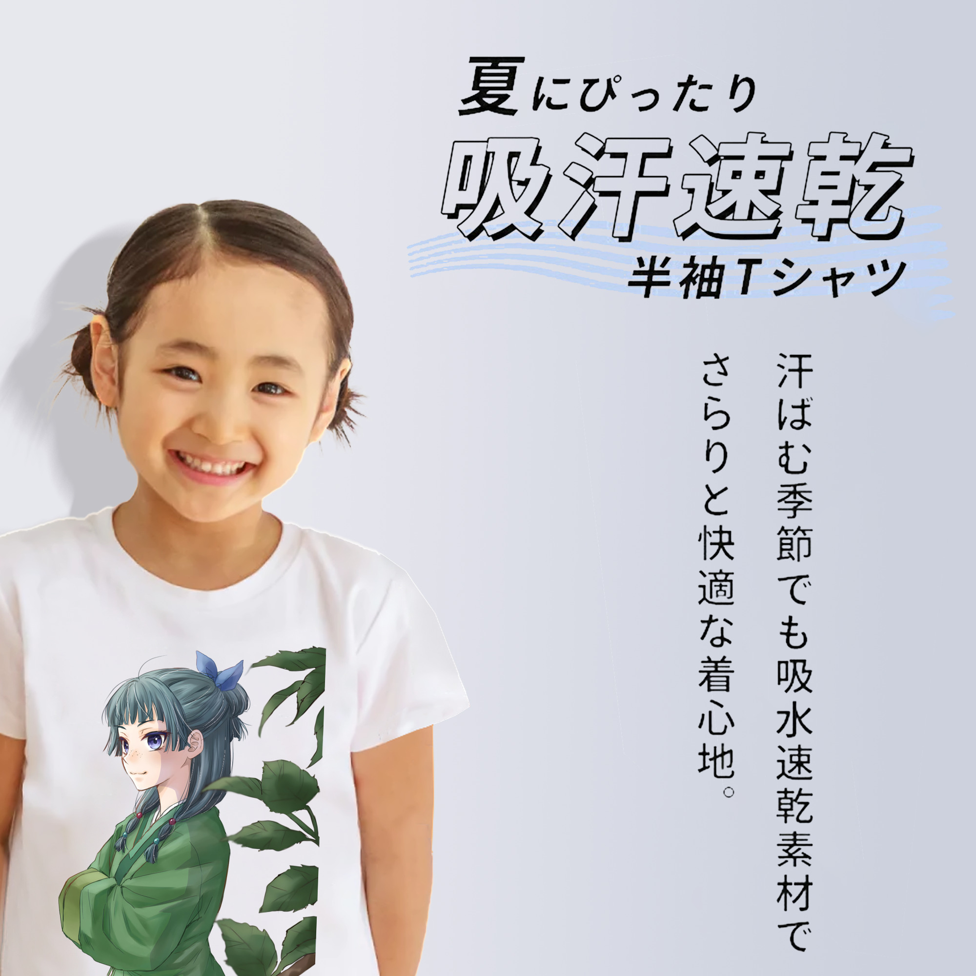 薬屋のひとりごと The Apothecary Diaries 綿100％キッズTシャツ（フロントプリント）