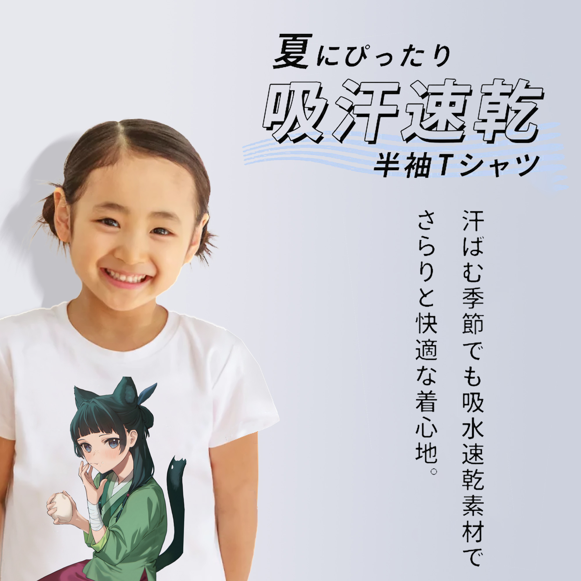 薬屋のひとりごと The Apothecary Diaries 綿100％キッズTシャツ（フロントプリント）