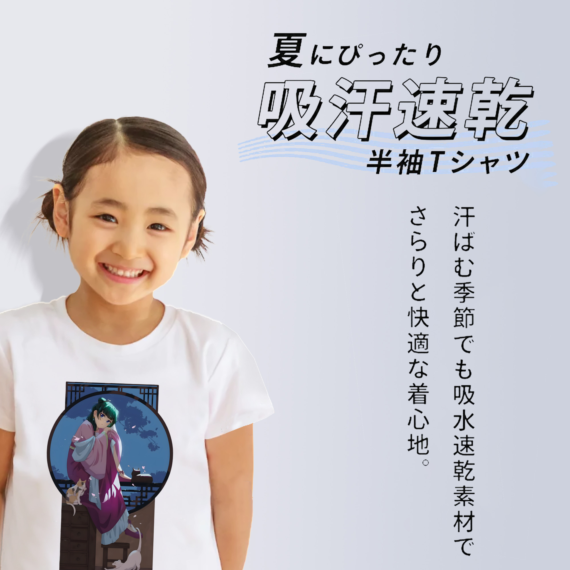 薬屋のひとりごと The Apothecary Diaries 綿100％キッズTシャツ（フロントプリント）
