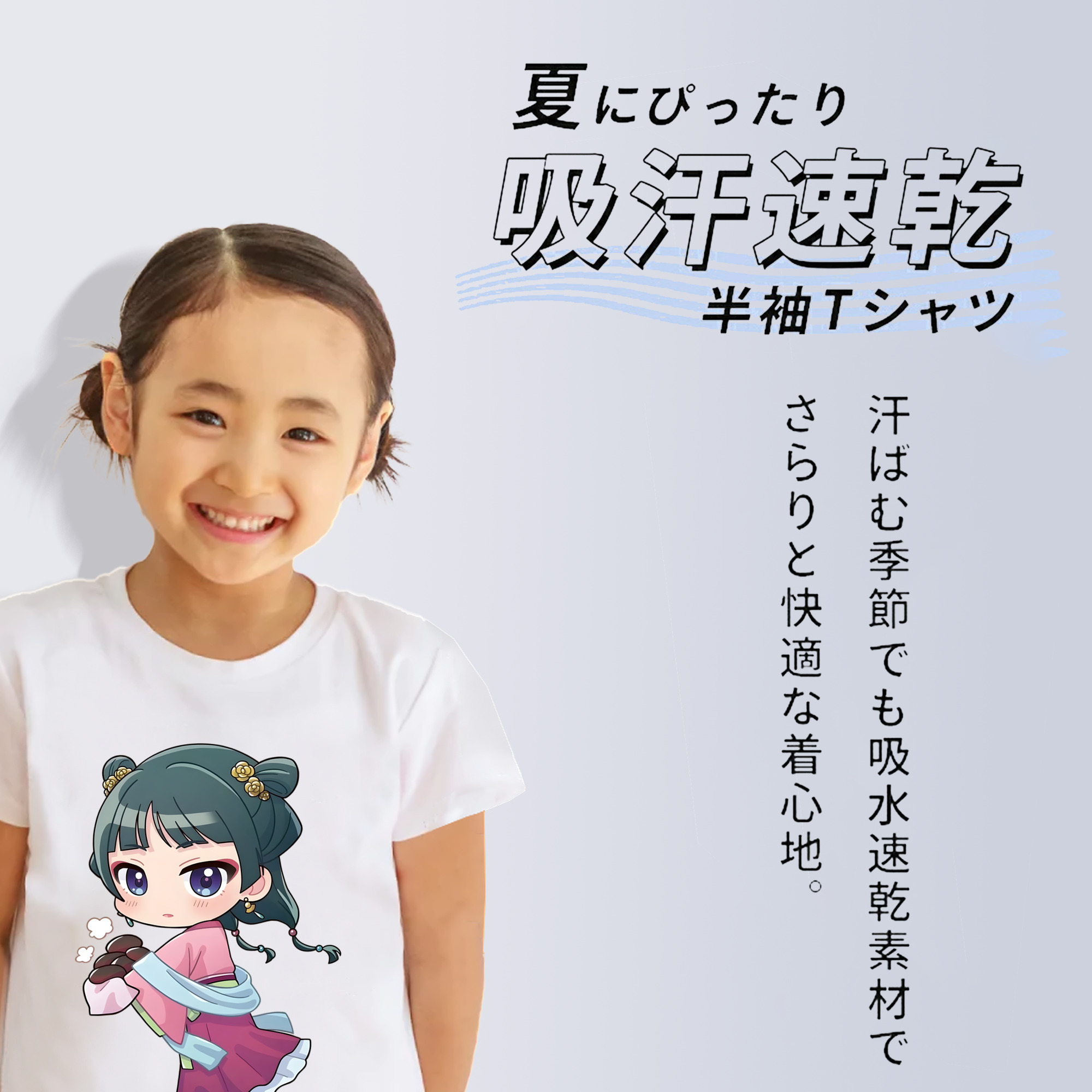 薬屋のひとりごと The Apothecary Diaries 綿100％キッズTシャツ（フロントプリント）