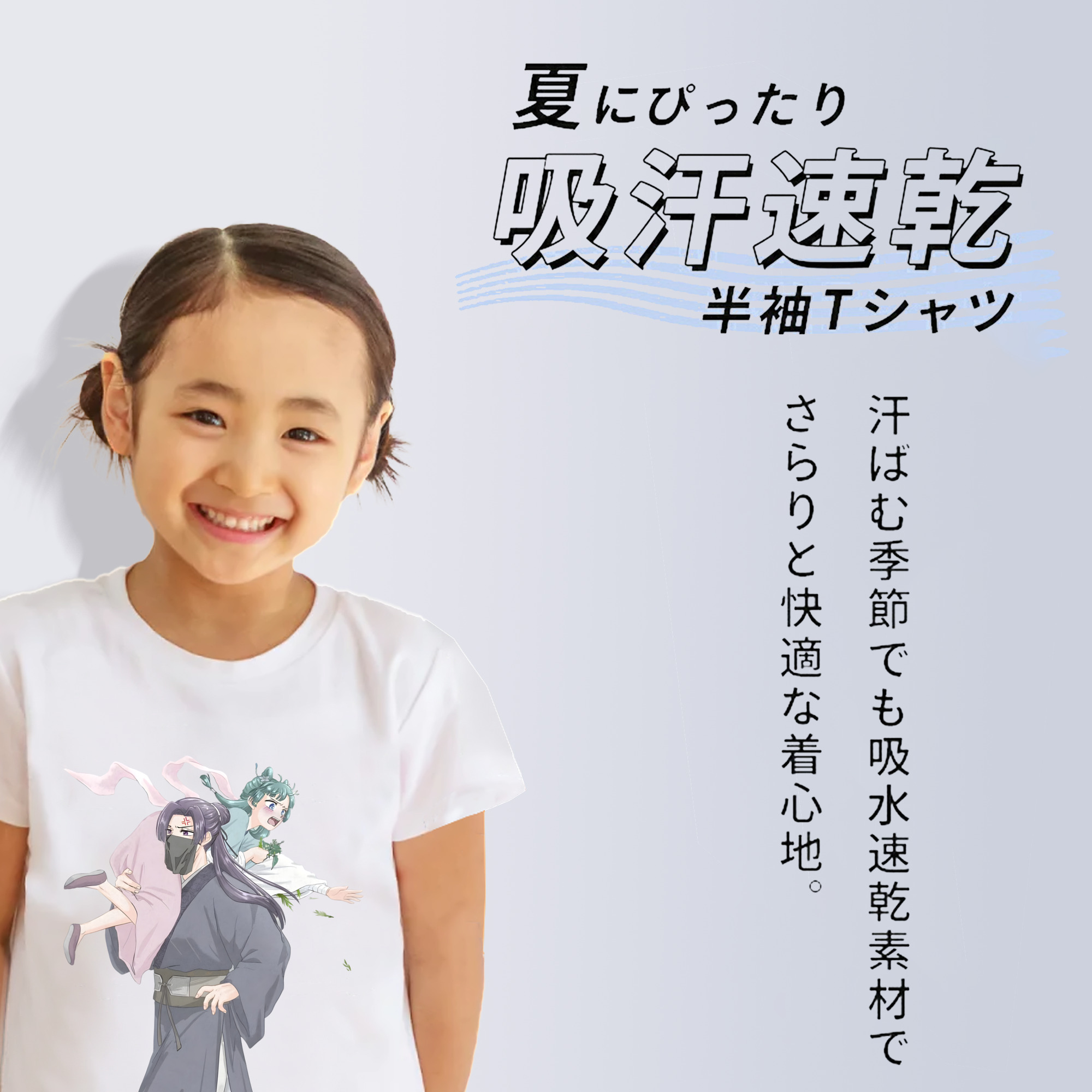 薬屋のひとりごと The Apothecary Diaries 綿100％キッズTシャツ（フロントプリント）