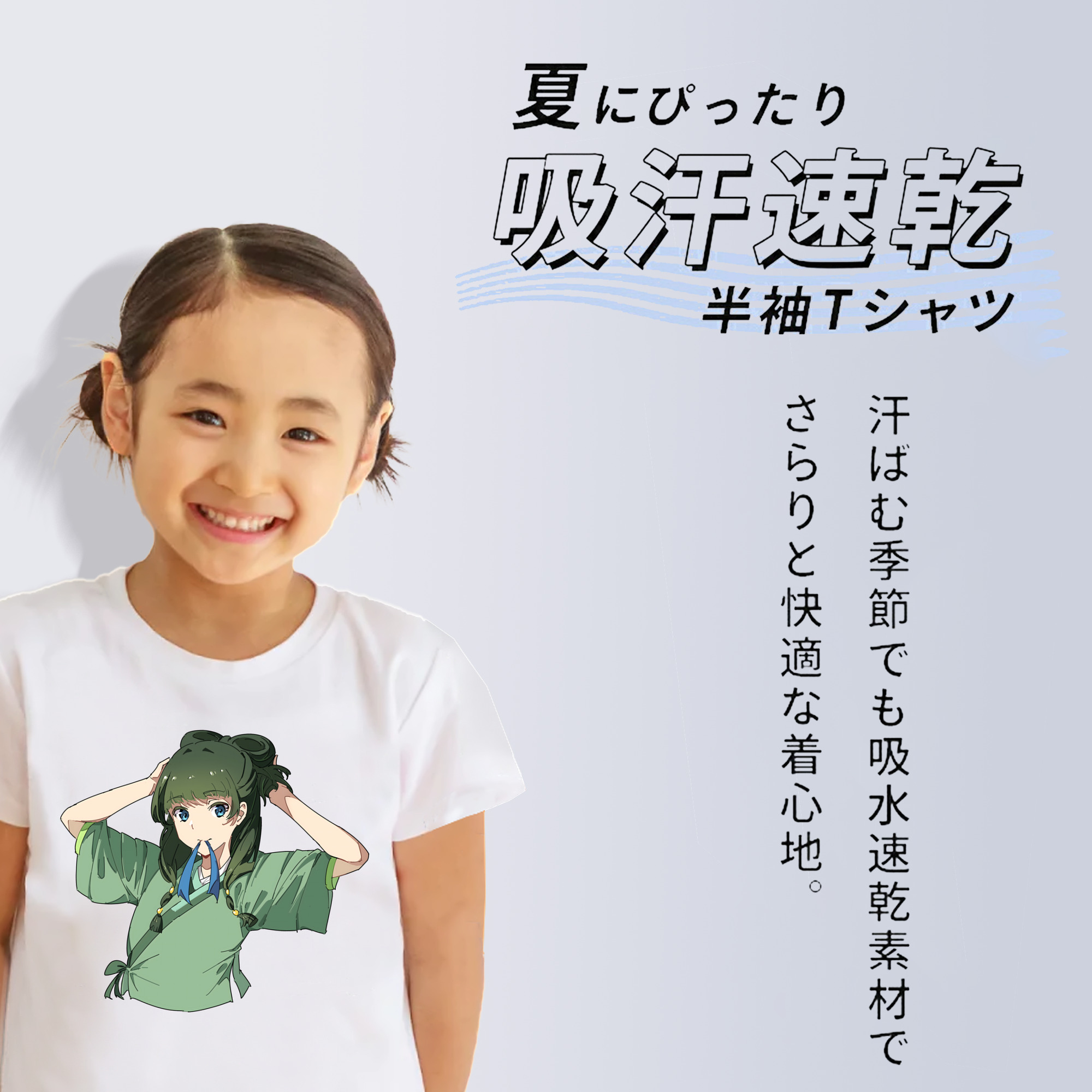 薬屋のひとりごと The Apothecary Diaries 綿100％キッズTシャツ（フロントプリント）