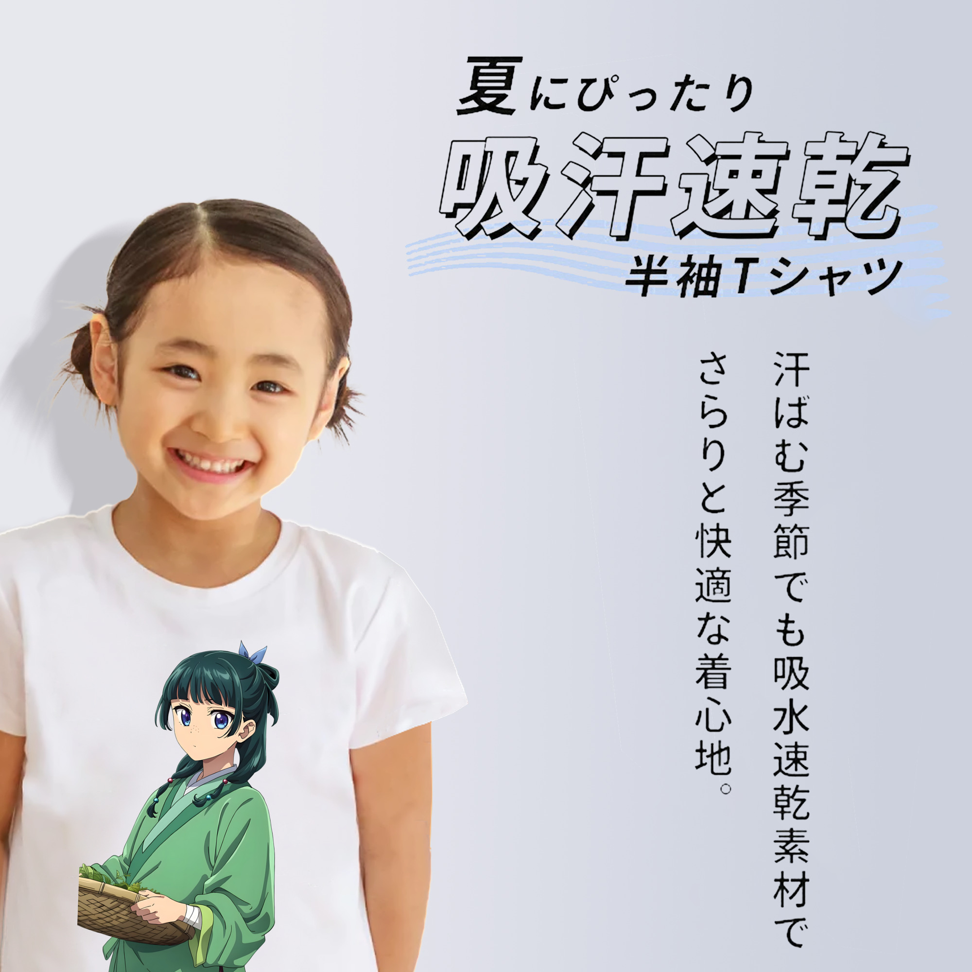 薬屋のひとりごと The Apothecary Diaries 綿100％キッズTシャツ（フロントプリント）