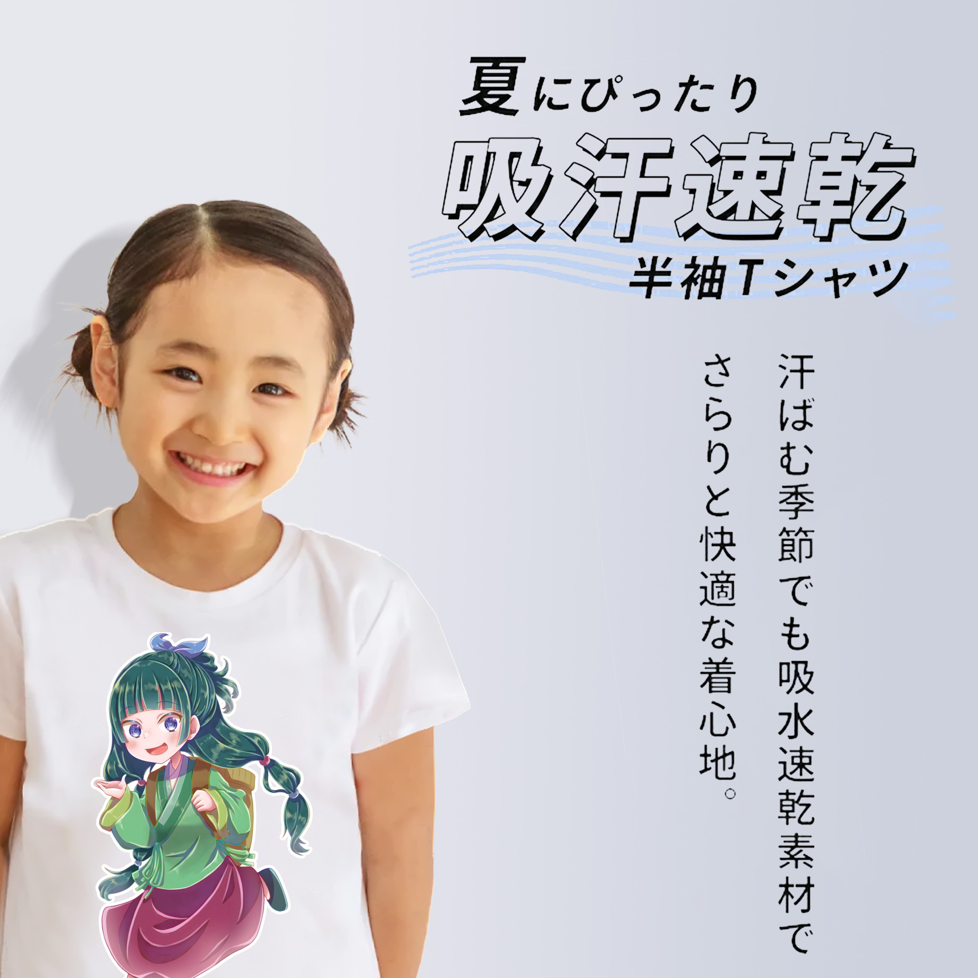 薬屋のひとりごと The Apothecary Diaries 綿100％キッズTシャツ（フロントプリント）