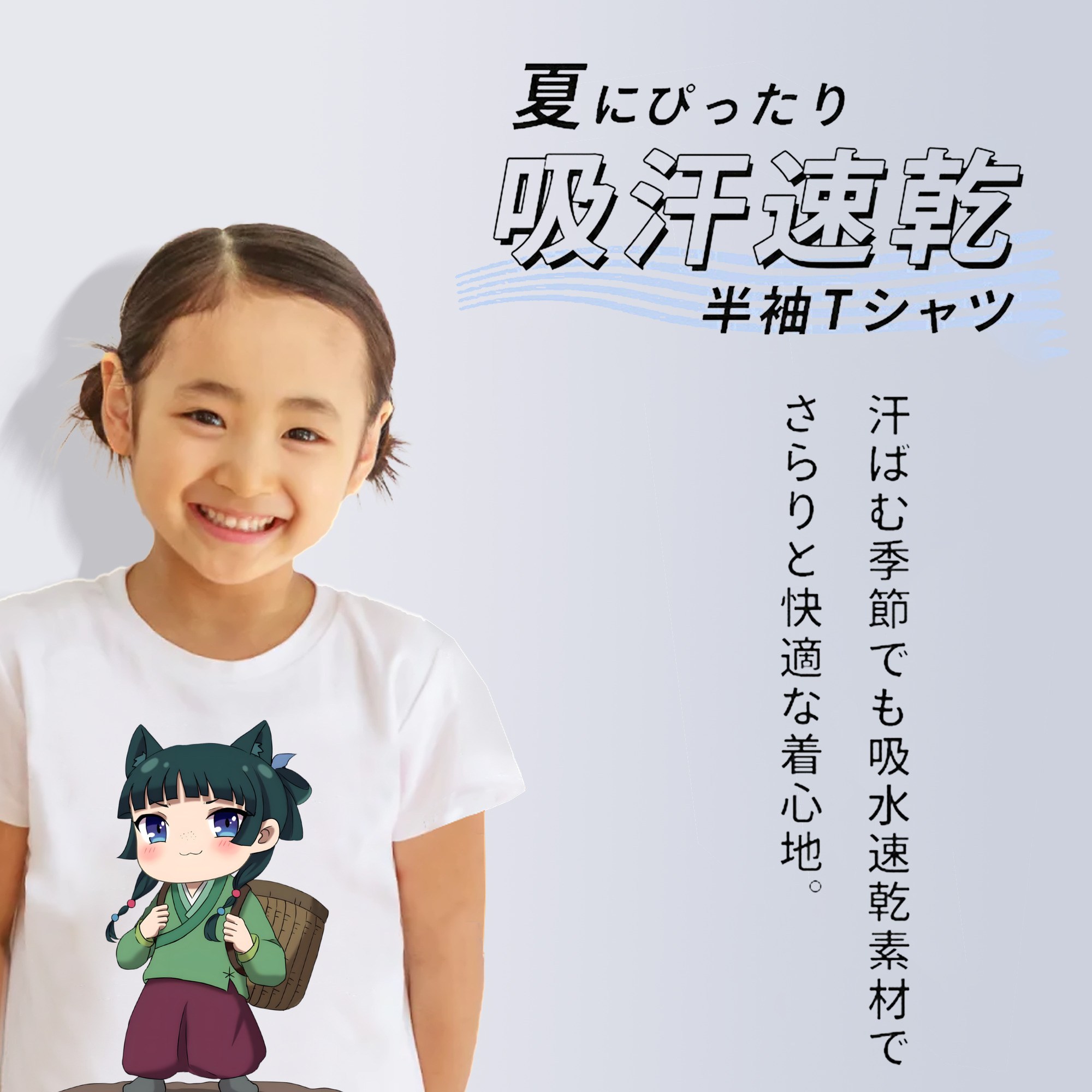薬屋のひとりごと The Apothecary Diaries 綿100％キッズTシャツ（フロントプリント）