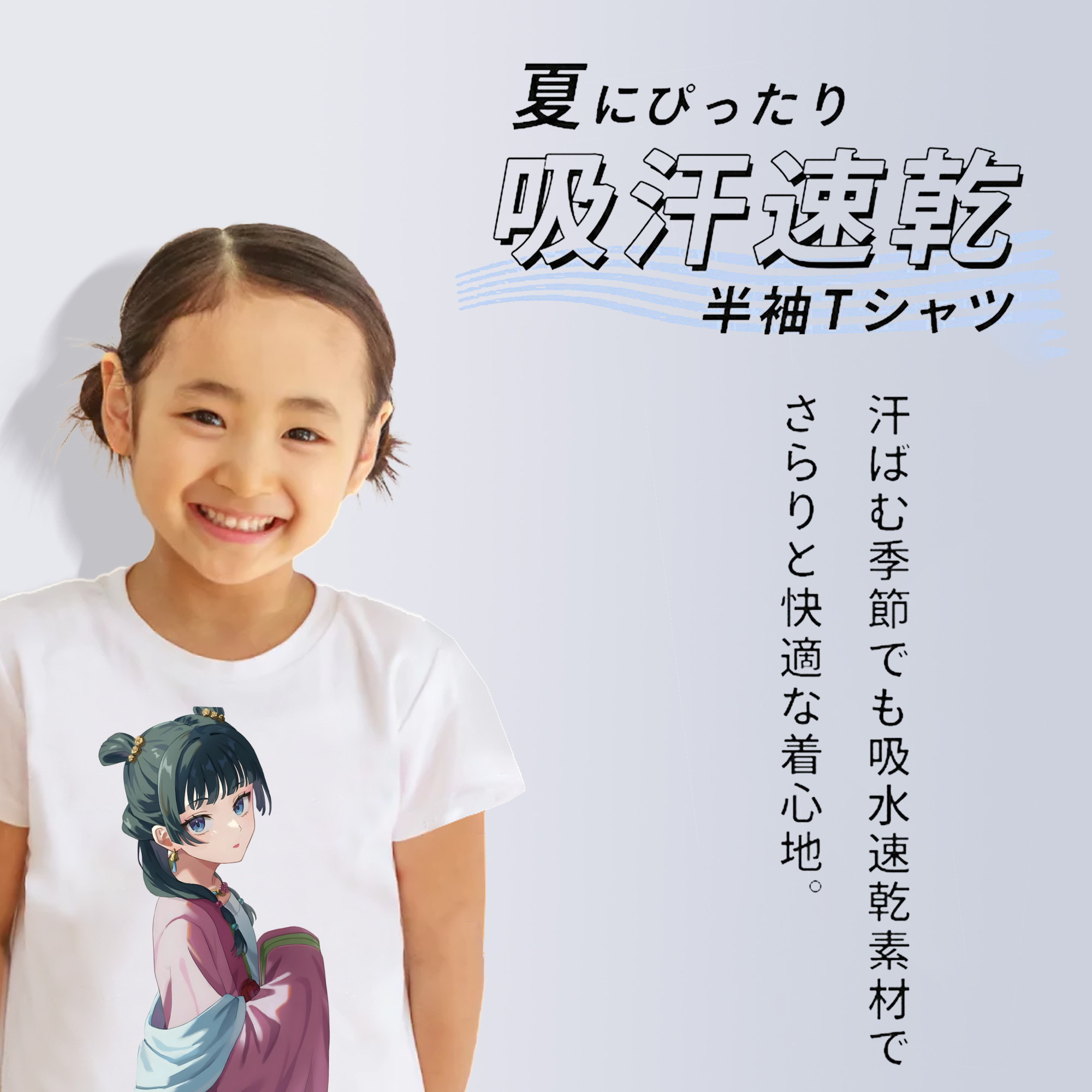 薬屋のひとりごと The Apothecary Diaries 綿100％キッズTシャツ（フロントプリント）
