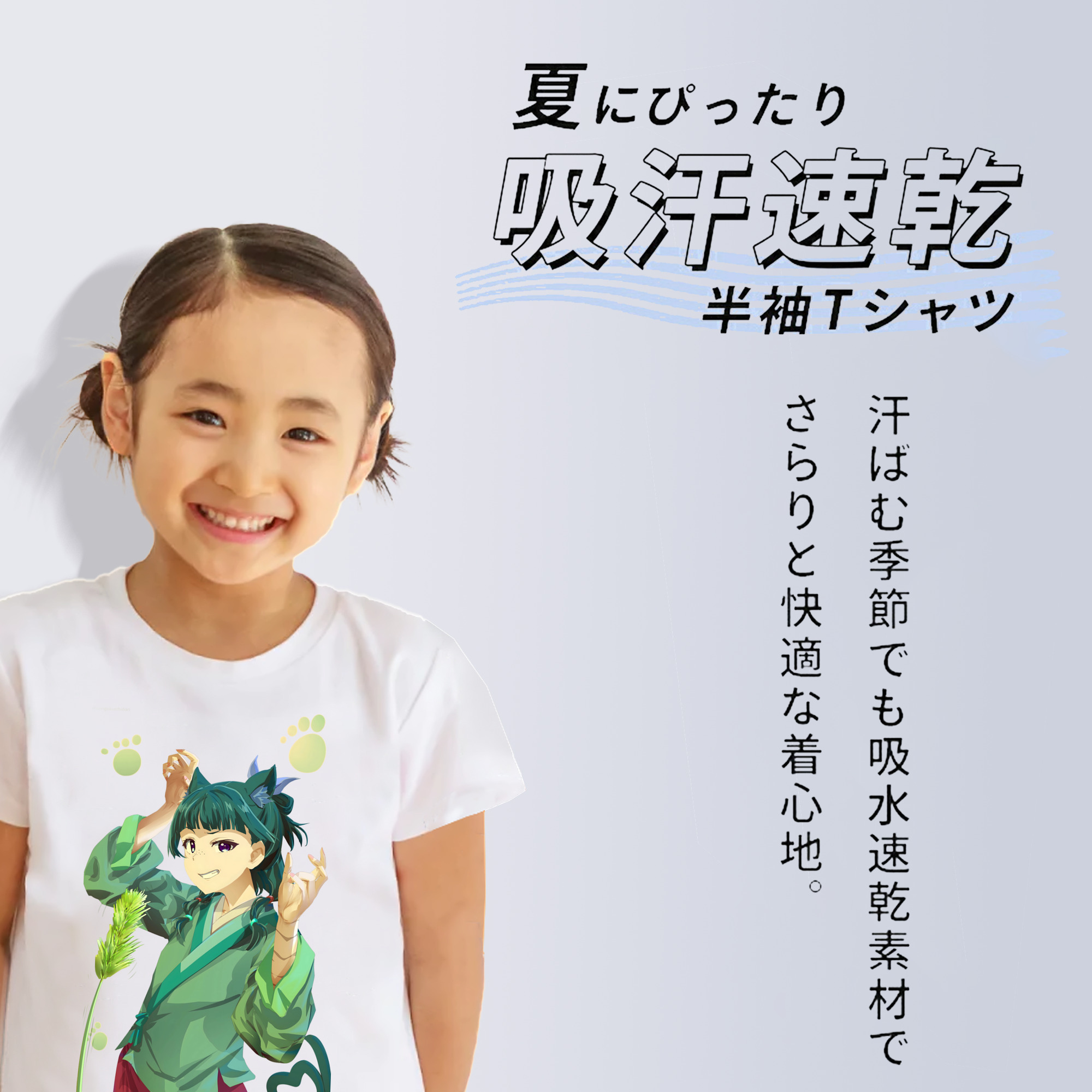 薬屋のひとりごと The Apothecary Diaries 綿100％キッズTシャツ（フロントプリント）