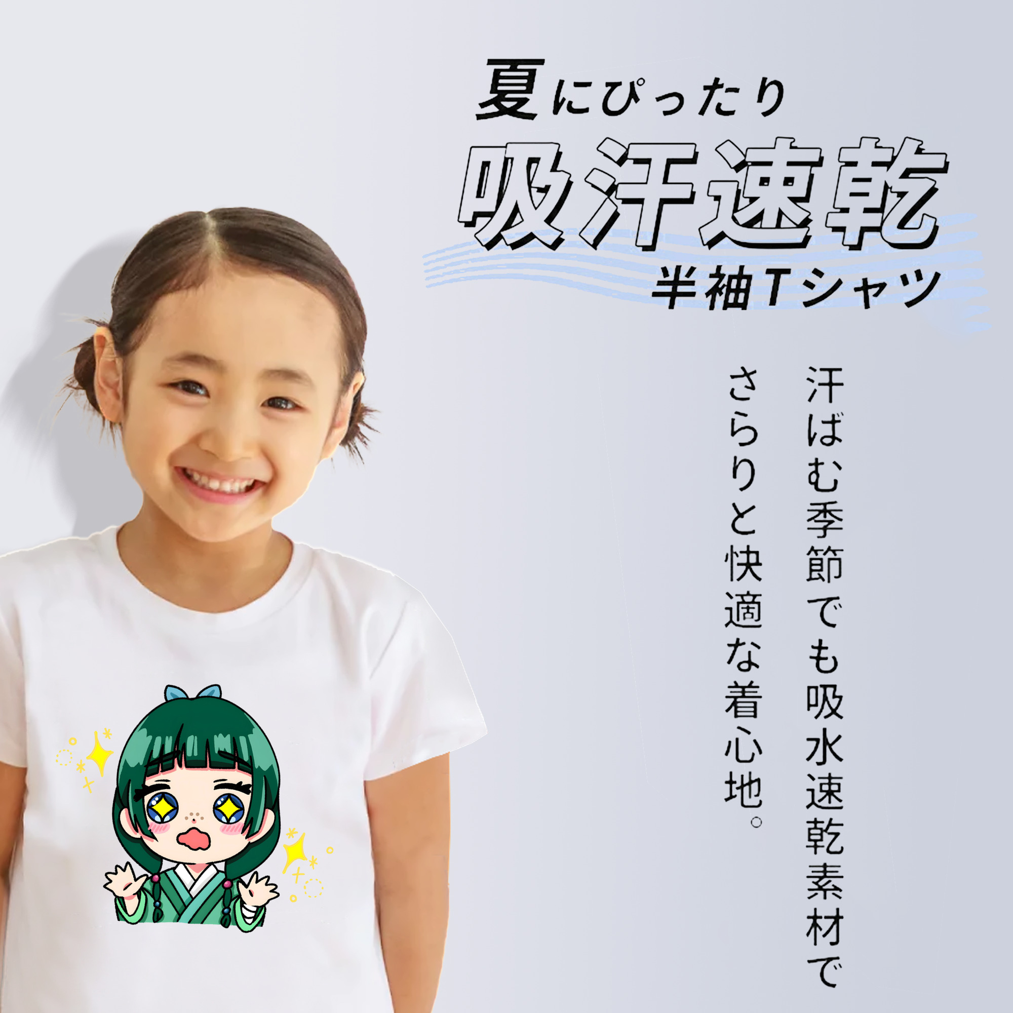 薬屋のひとりごと The Apothecary Diaries 綿100％キッズTシャツ（フロントプリント）