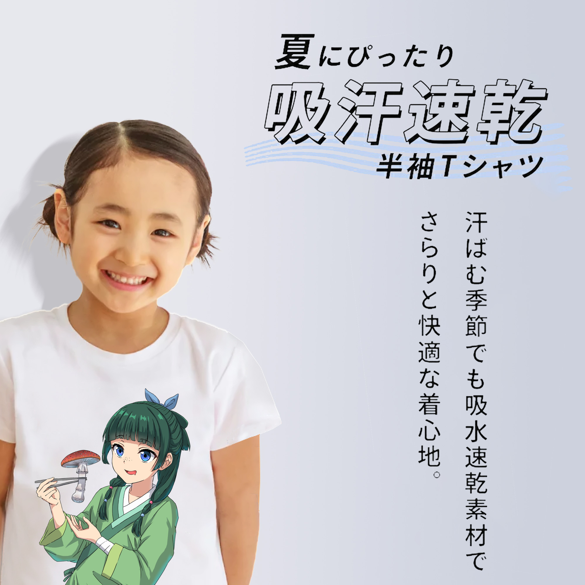 薬屋のひとりごと The Apothecary Diaries 綿100％キッズTシャツ（フロントプリント）