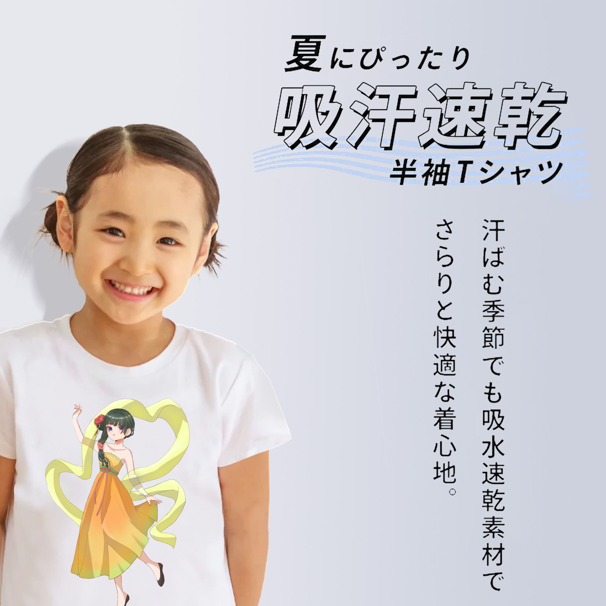 薬屋のひとりごと The Apothecary Diaries 綿100％キッズTシャツ（フロントプリント）