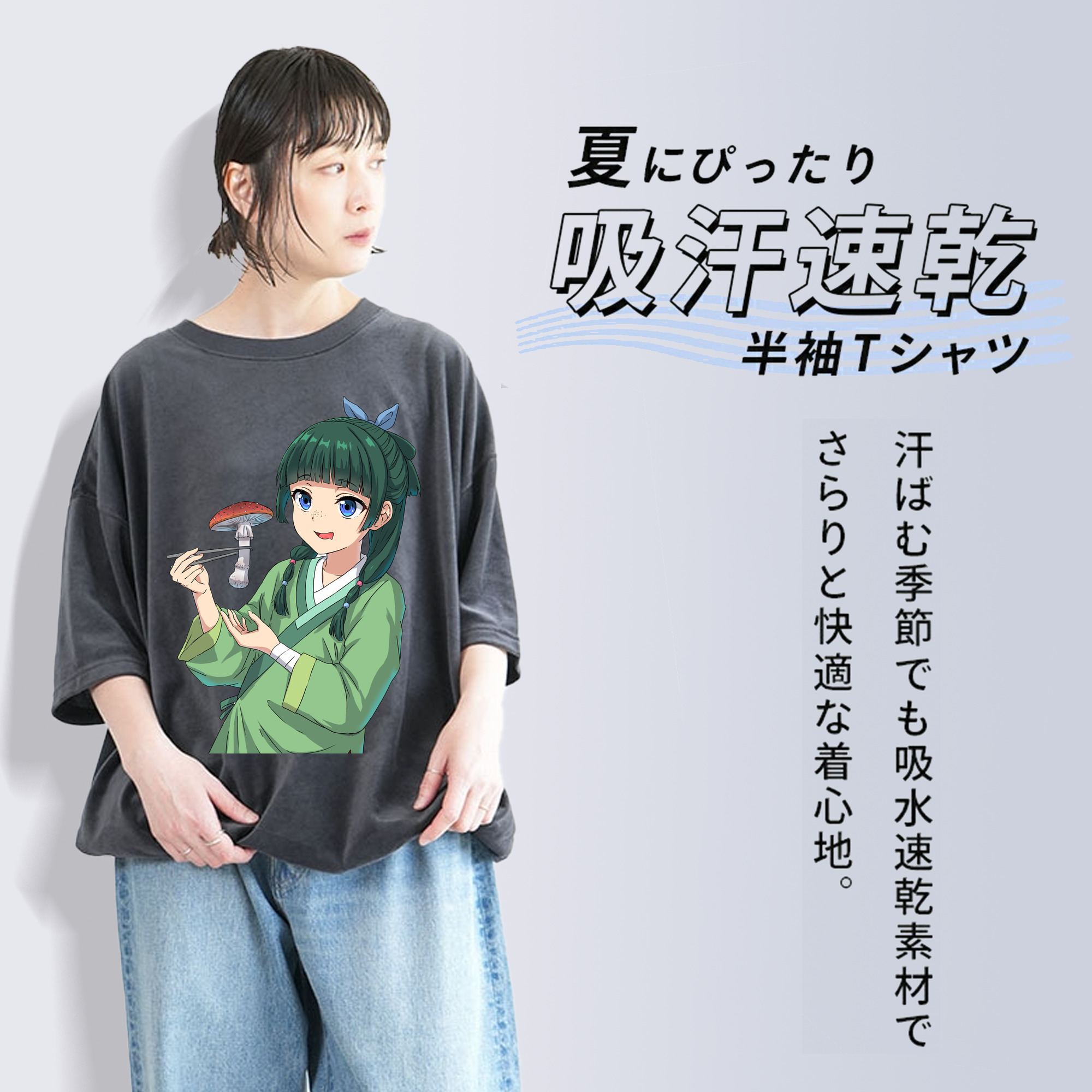 薬屋のひとりごと The Apothecary Diaries 綿100% ヴィンテージ風 半袖Tシャツ（フロントプリント）